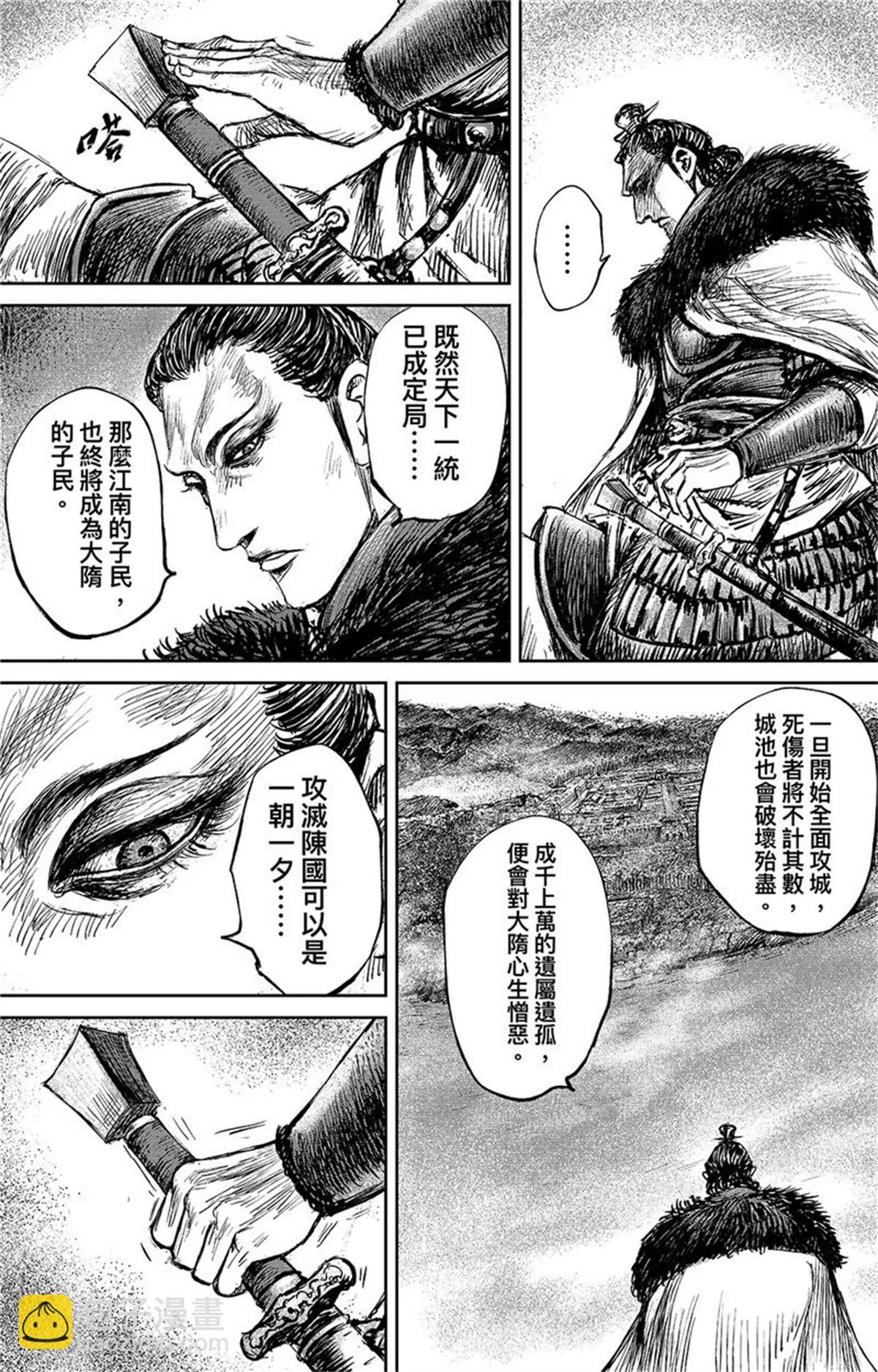 🍵镖人 第108话 初战 第13页