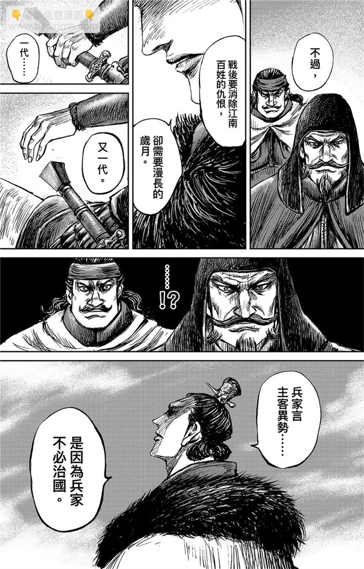 🍵镖人 第108话 初战 第14页