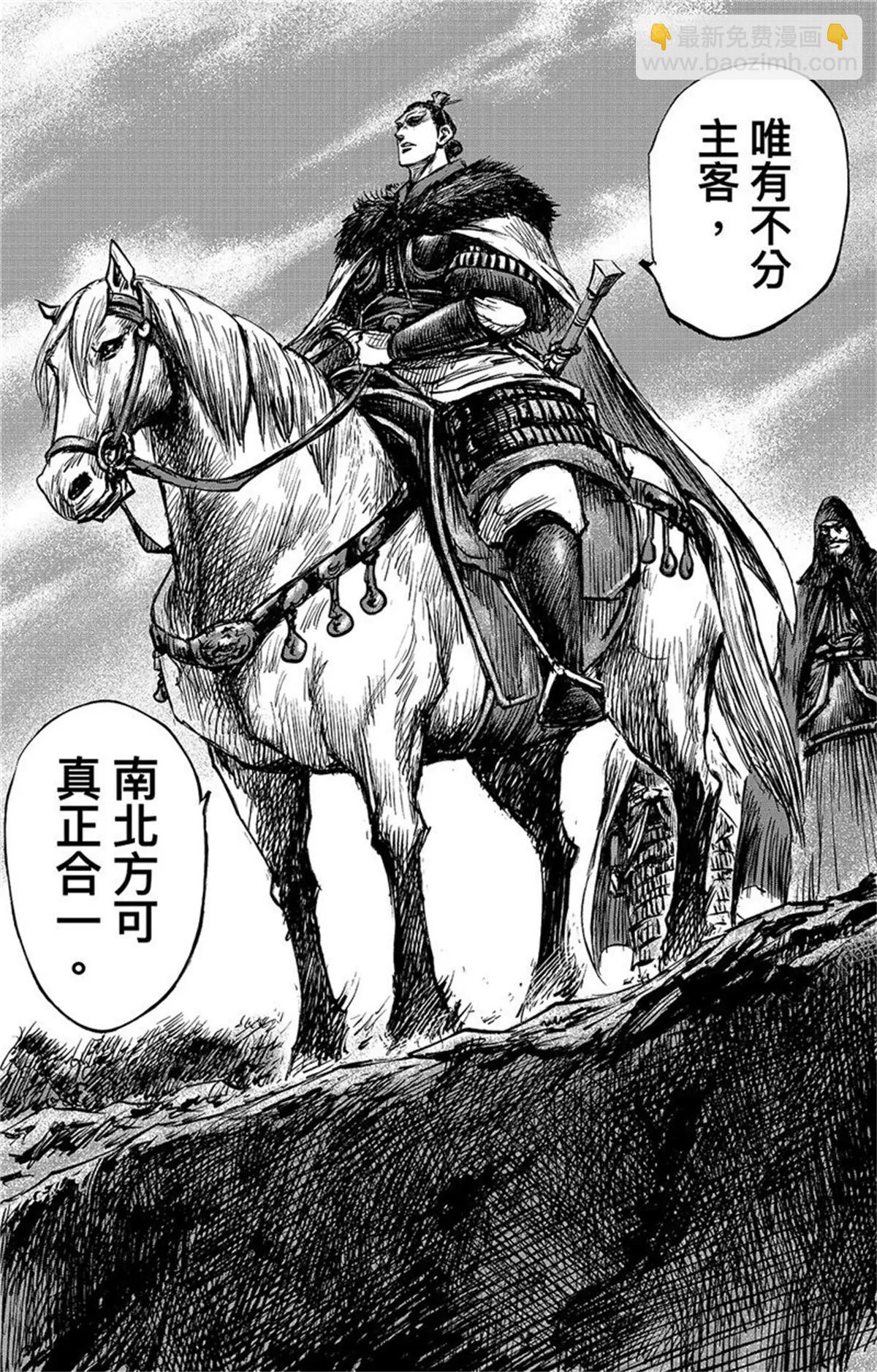 🍵镖人 第108话 初战 第15页