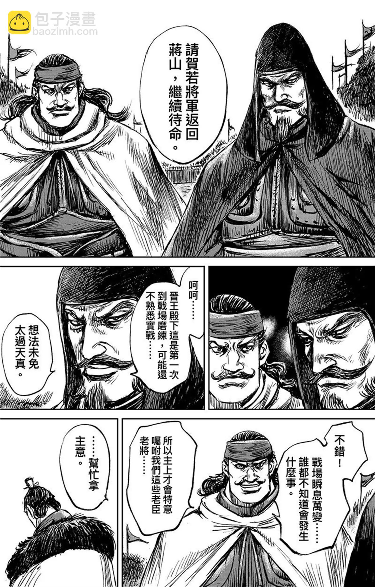 🍵镖人 第108话 初战 第16页