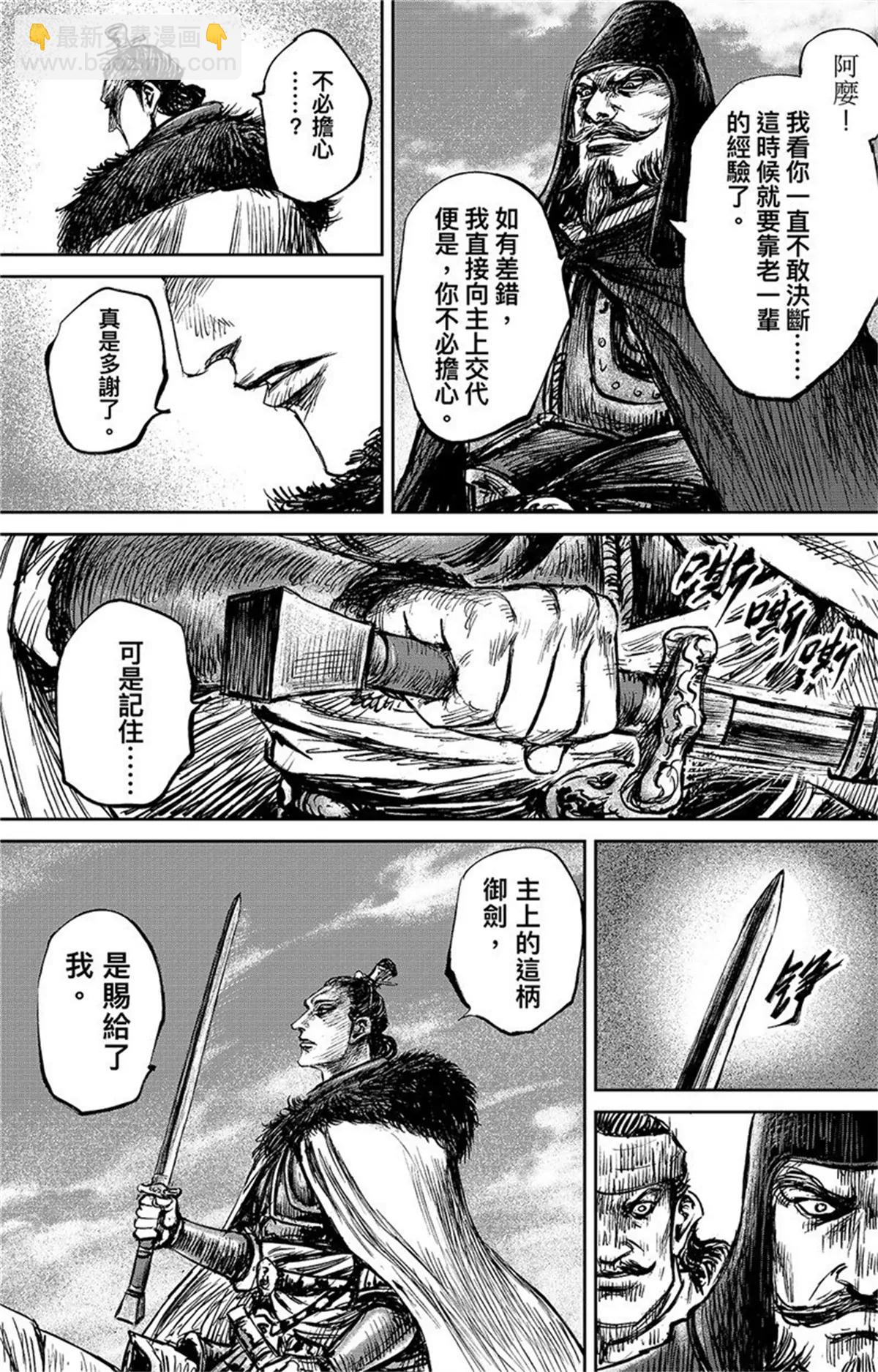 🍵镖人 第108话 初战 第17页