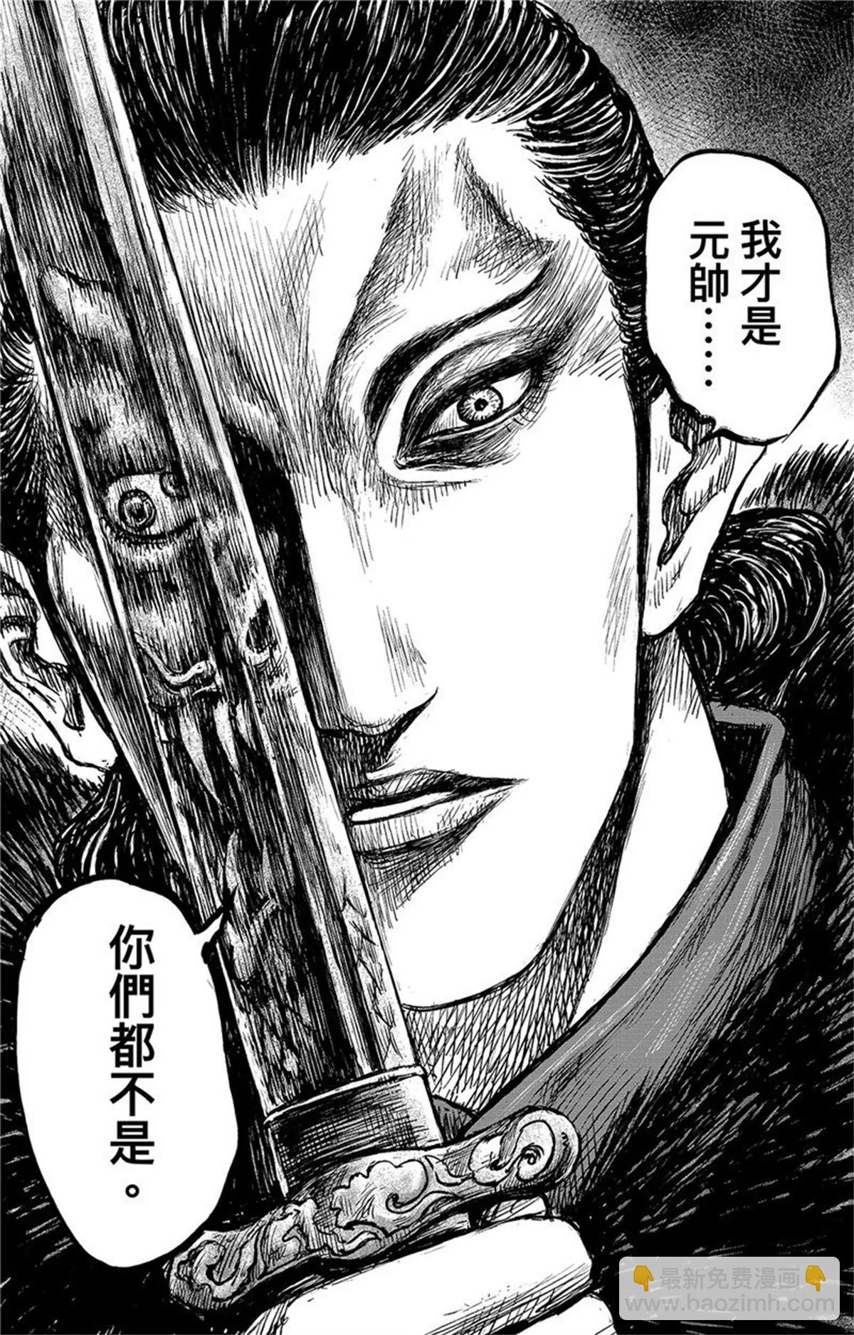 🍵镖人 第108话 初战 第18页