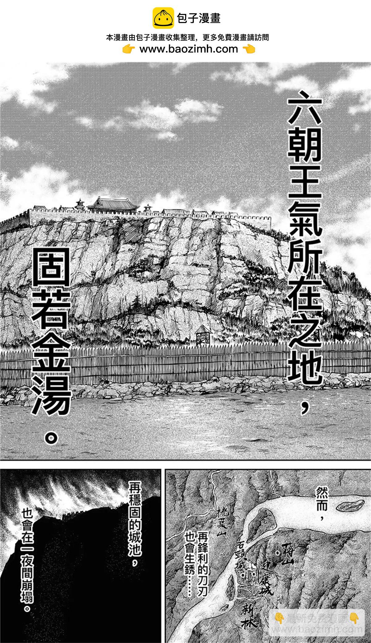 🍵镖人 第108话 初战 第2页