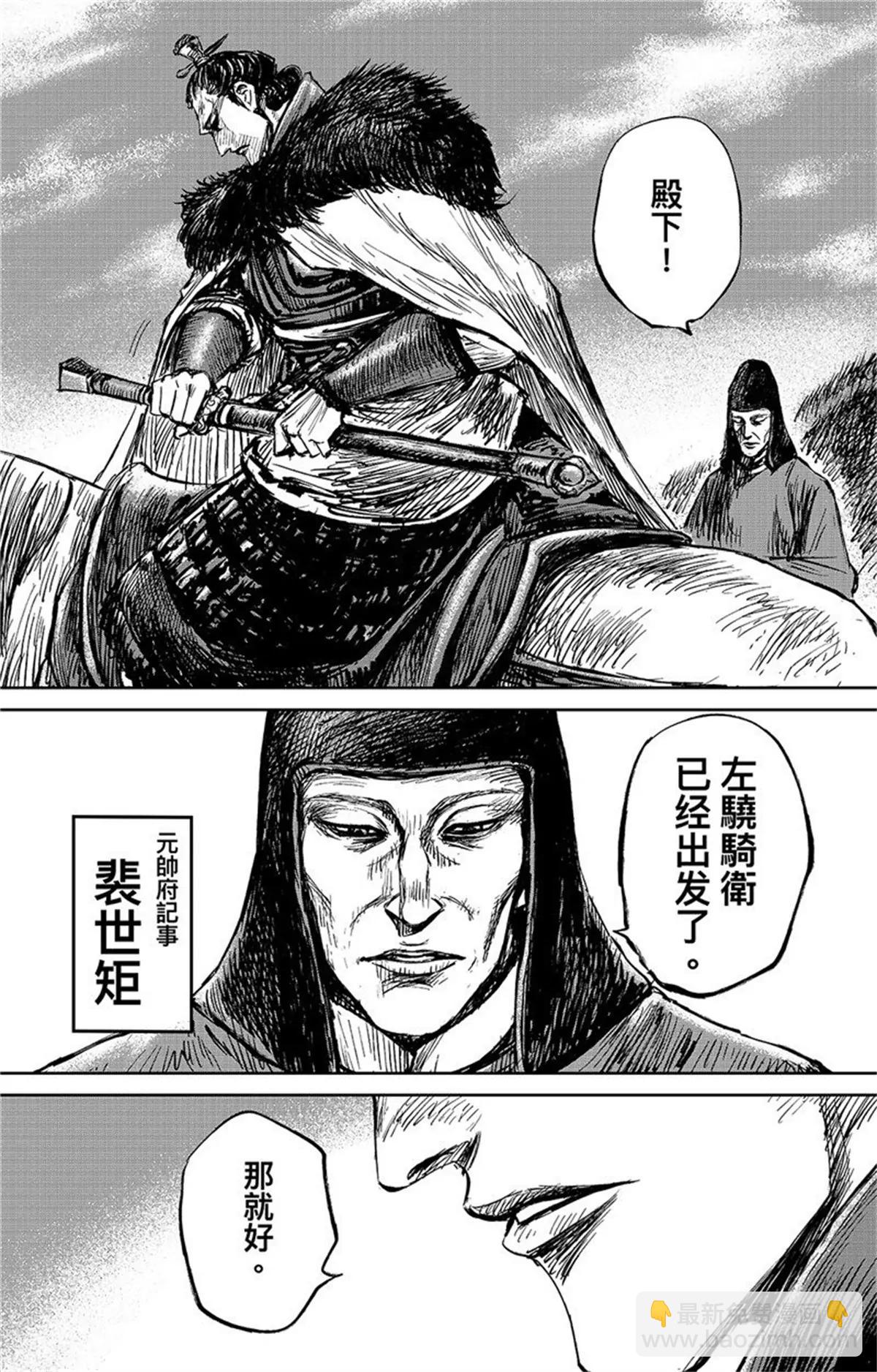 🍵镖人 第108话 初战 第20页