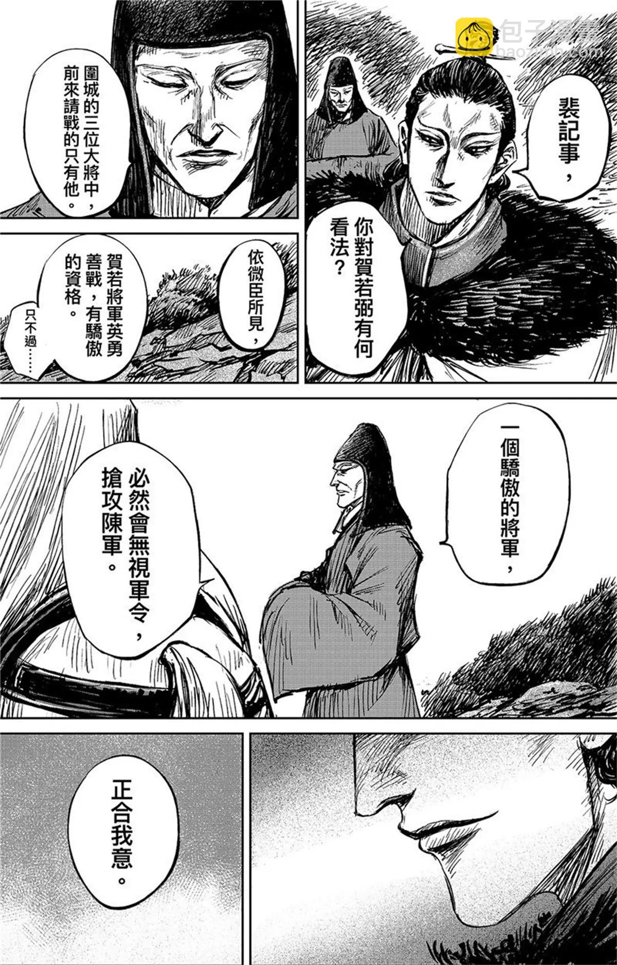 🍵镖人 第108话 初战 第21页