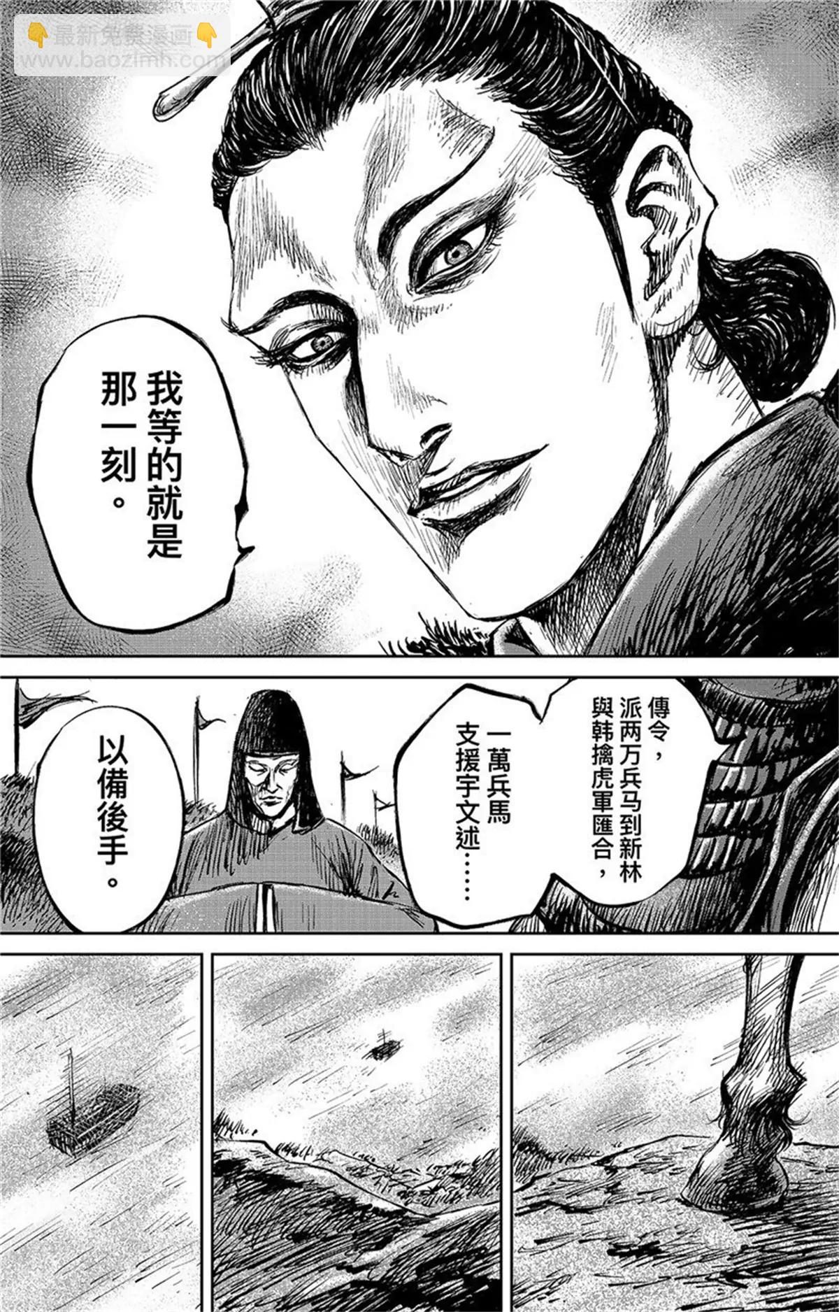 🍵镖人 第108话 初战 第22页