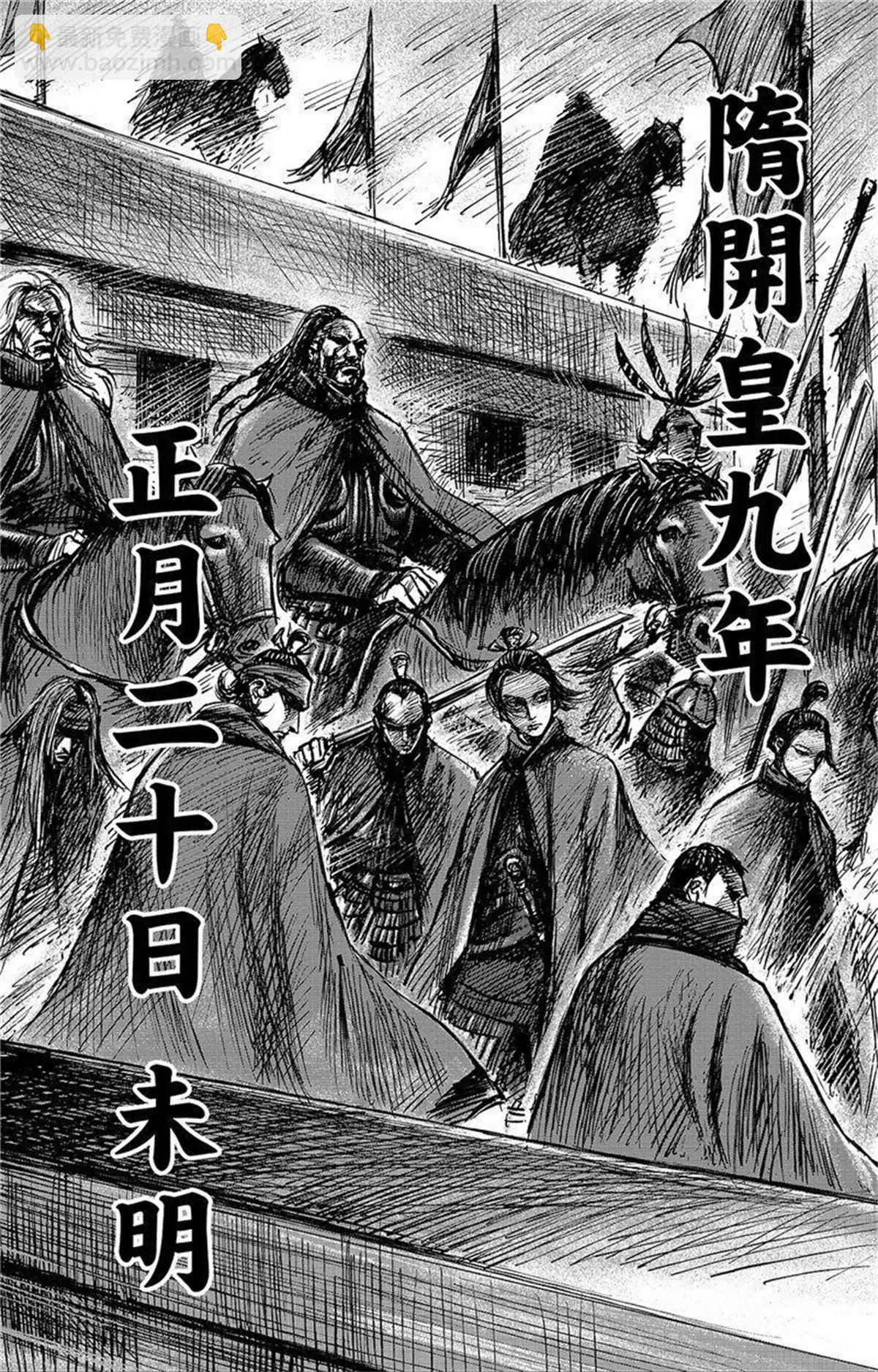 🍵镖人 第108话 初战 第24页