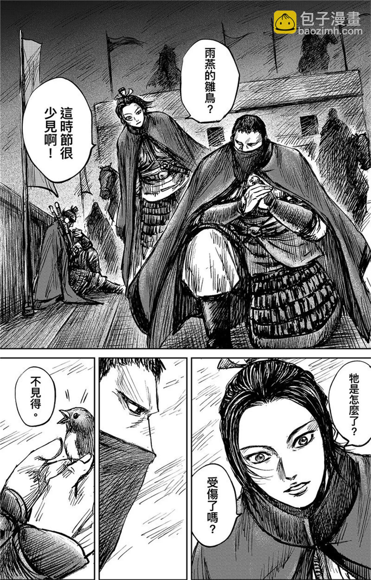 🍵镖人 第108话 初战 第27页