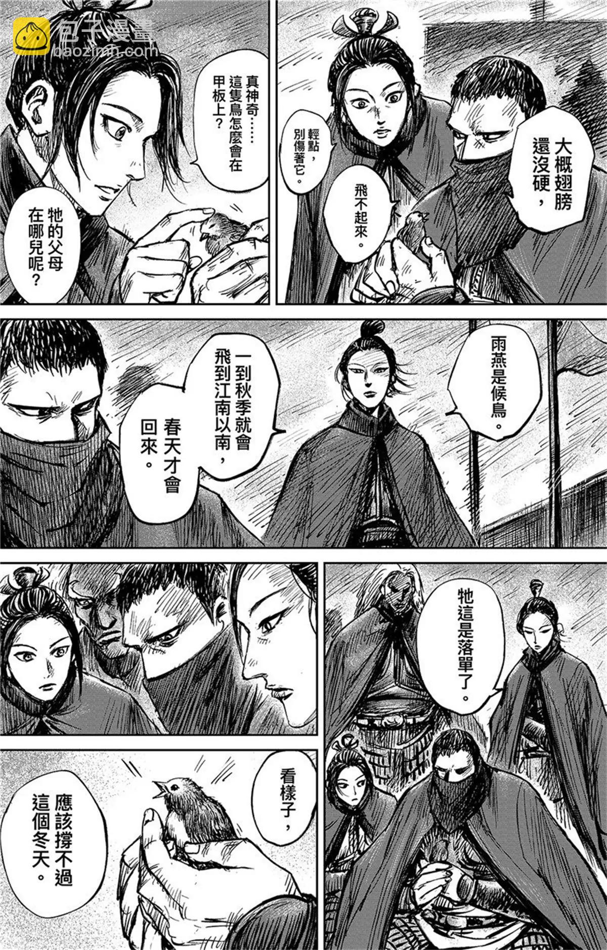 🍵镖人 第108话 初战 第28页