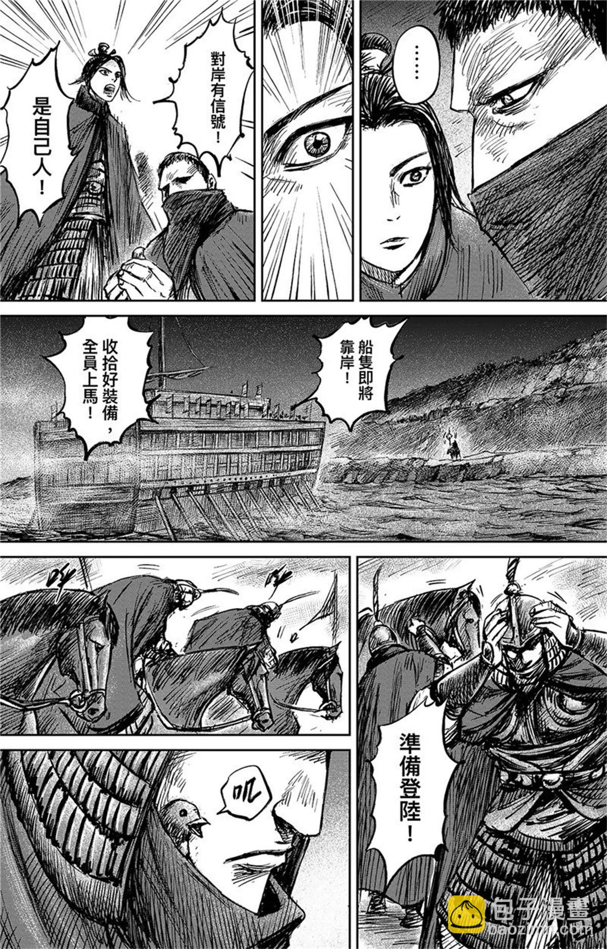 🍵镖人 第108话 初战 第29页