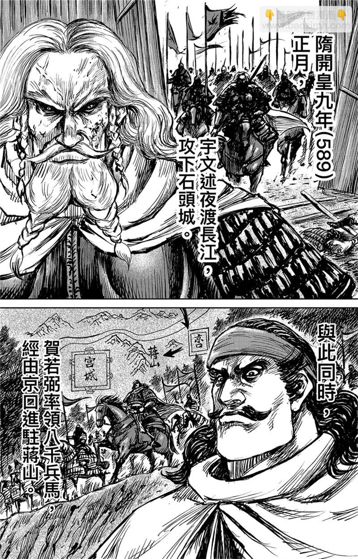🍵镖人 第108话 初战 第3页