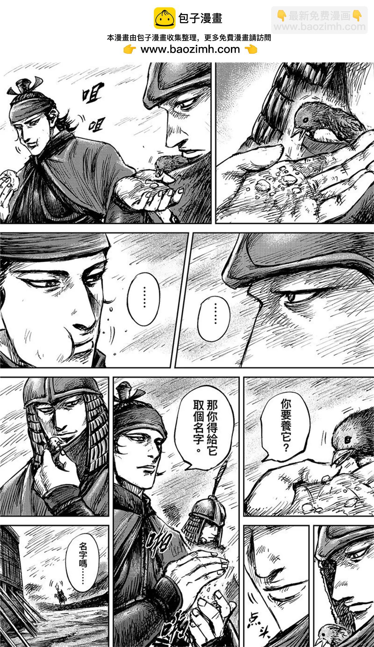 🍵镖人 第108话 初战 第30页