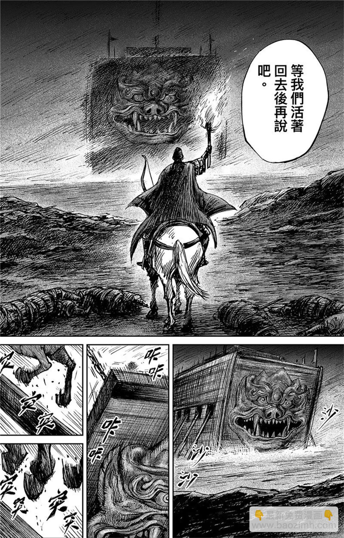 🍵镖人 第108话 初战 第31页