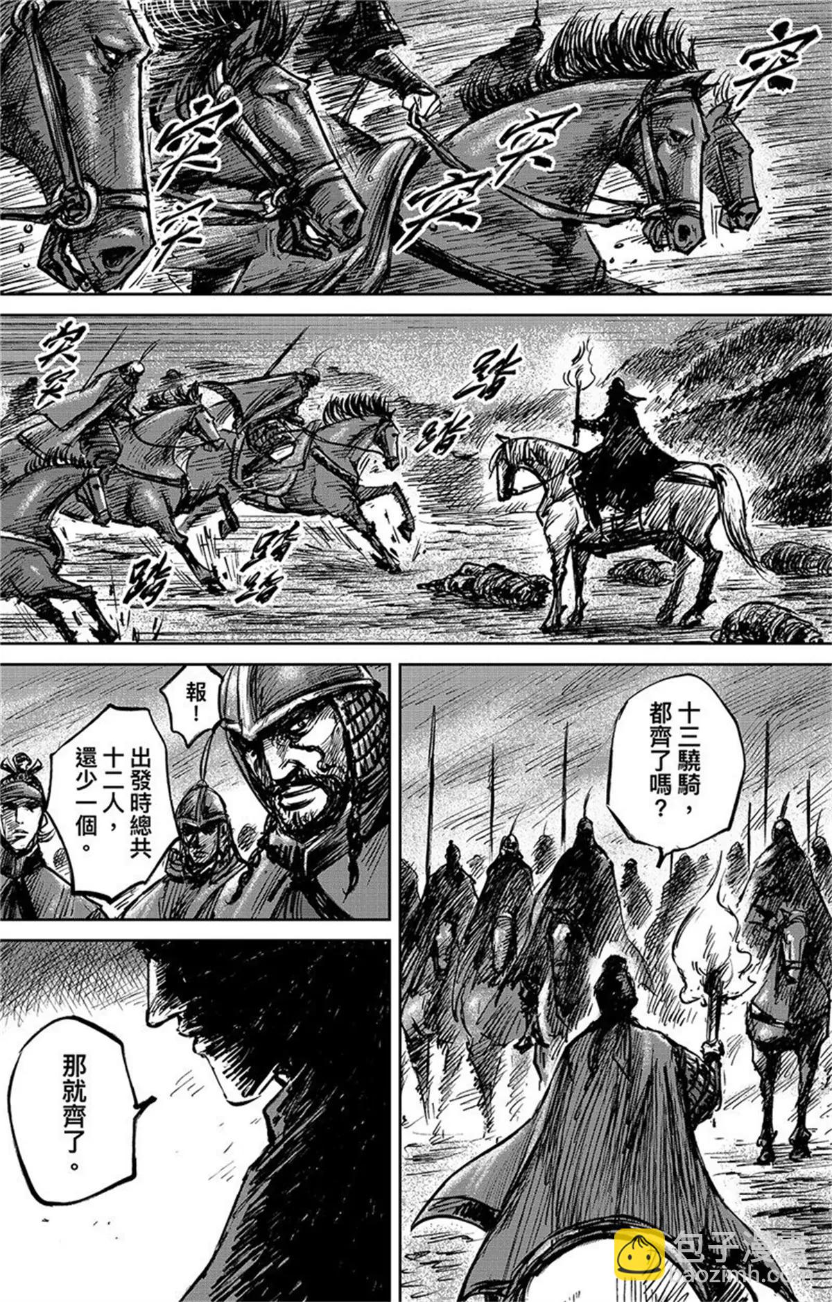 🍵镖人 第108话 初战 第32页
