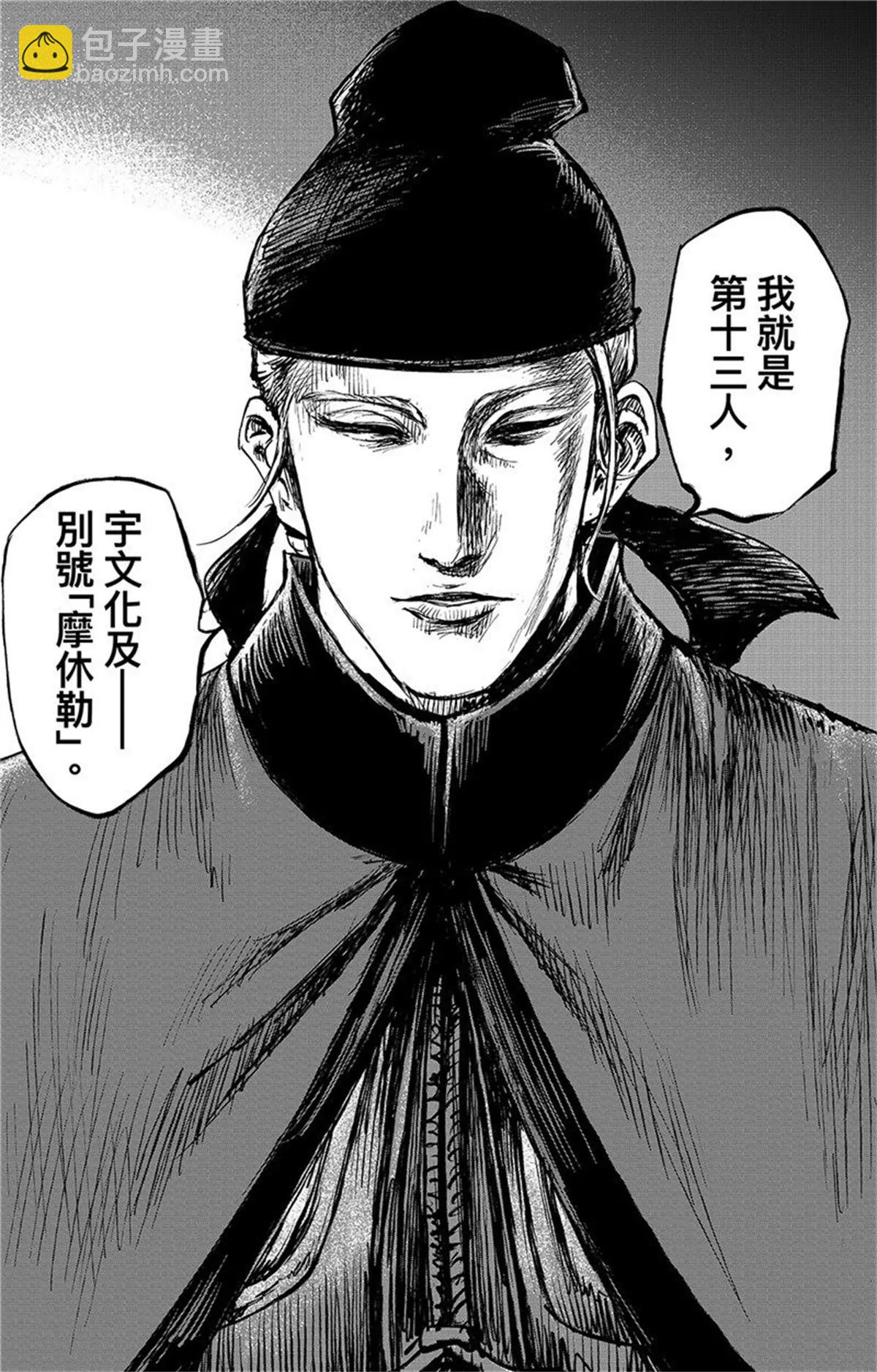 🍵镖人 第108话 初战 第33页