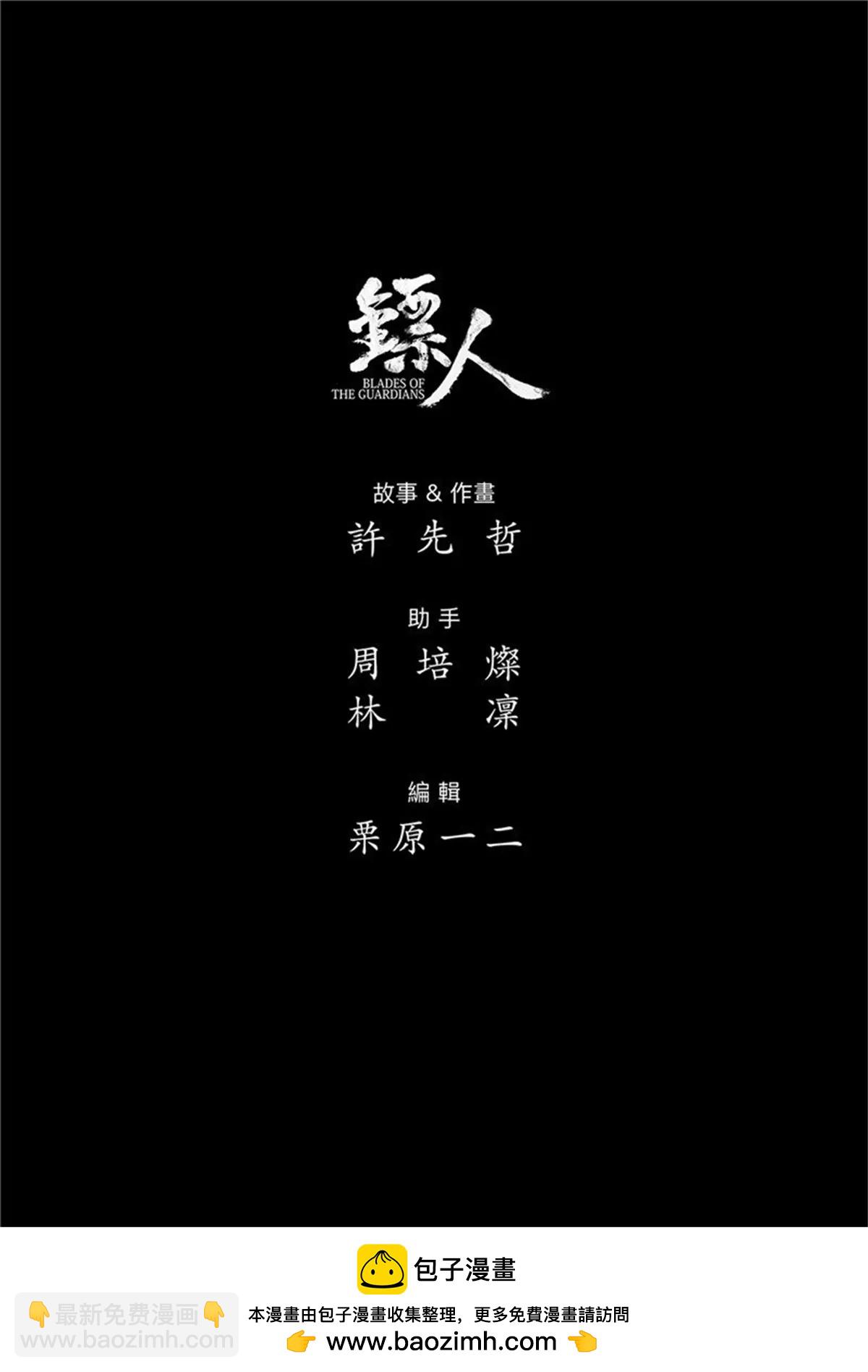 🍵镖人 第108话 初战 第34页