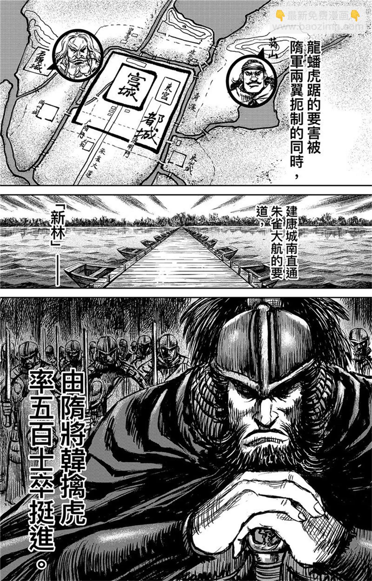 🍵镖人 第108话 初战 第4页