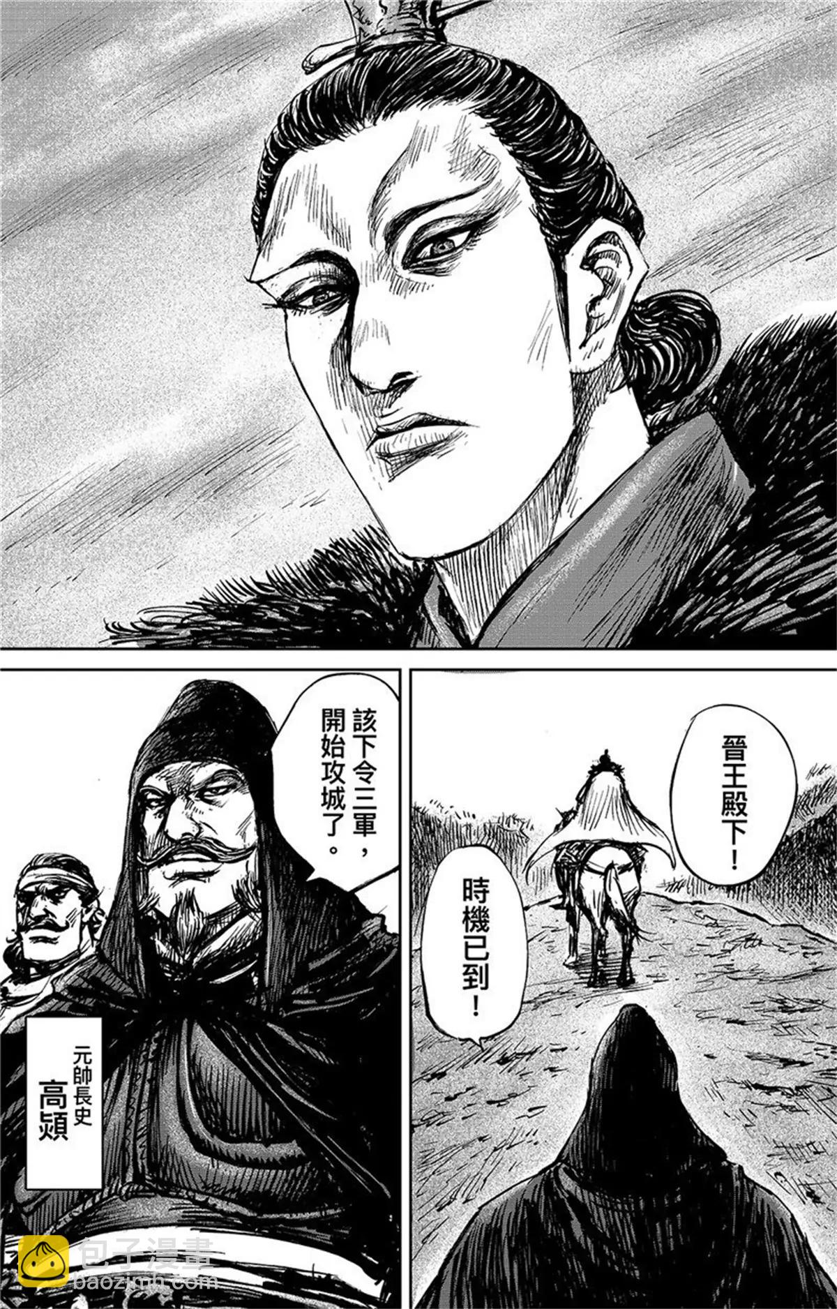 🍵镖人 第108话 初战 第8页