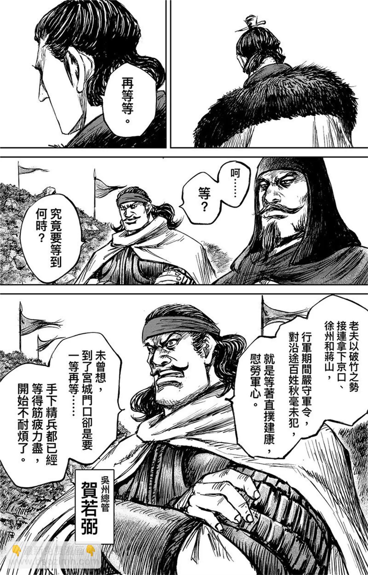 🍵镖人 第108话 初战 第9页