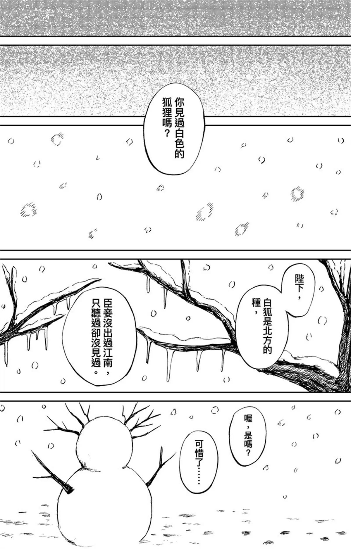 🍵镖人 第一百一十话 陈叔宝 第1页