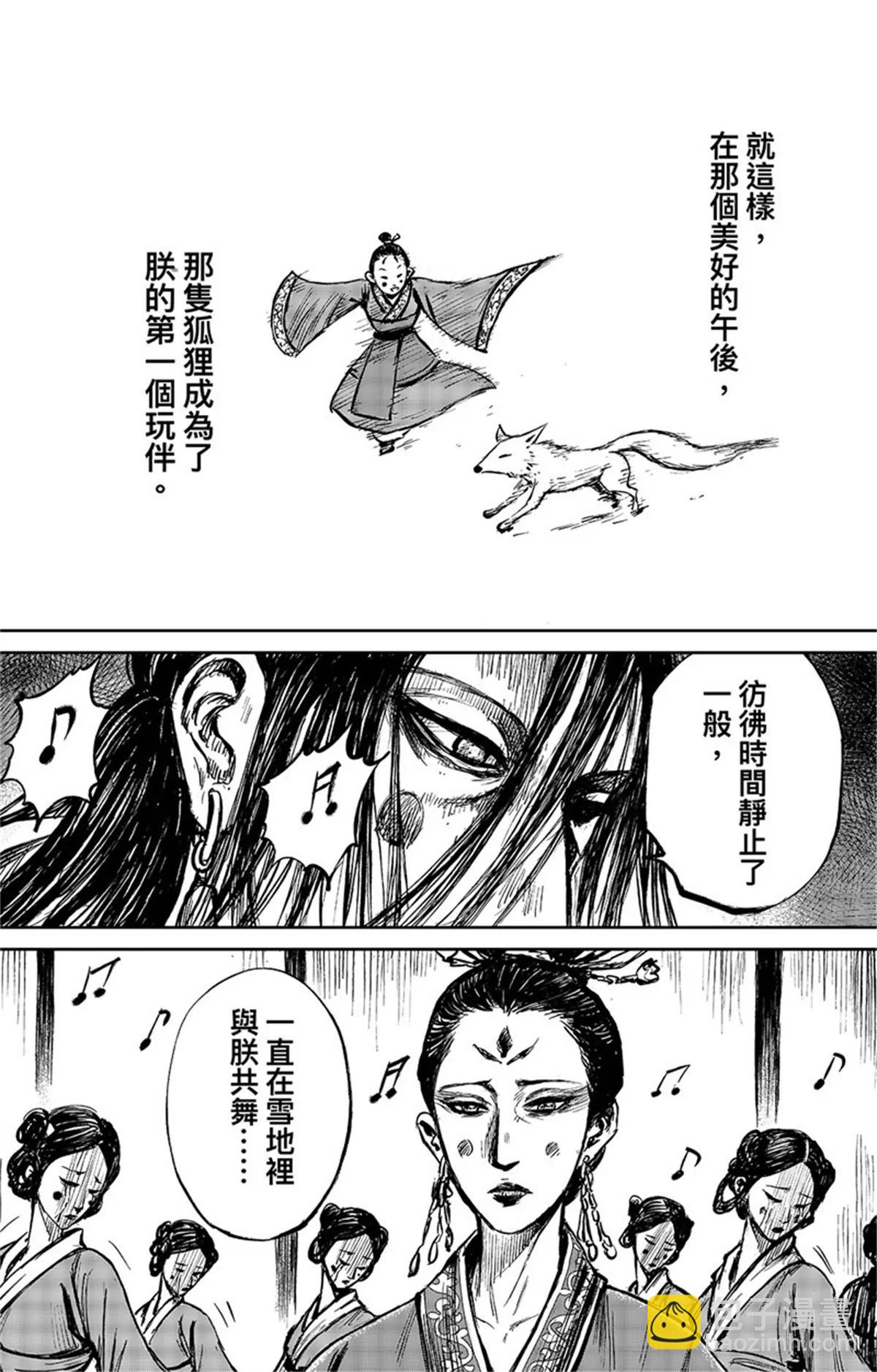 🍵镖人 第一百一十话 陈叔宝 第11页