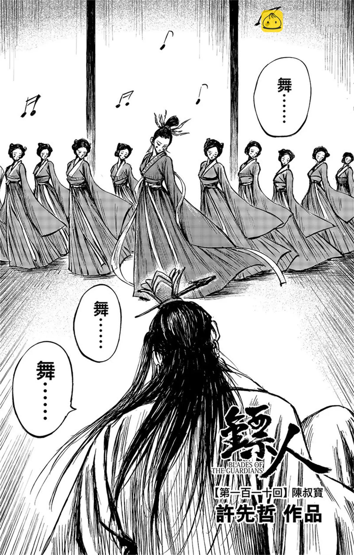 🍵镖人 第一百一十话 陈叔宝 第12页