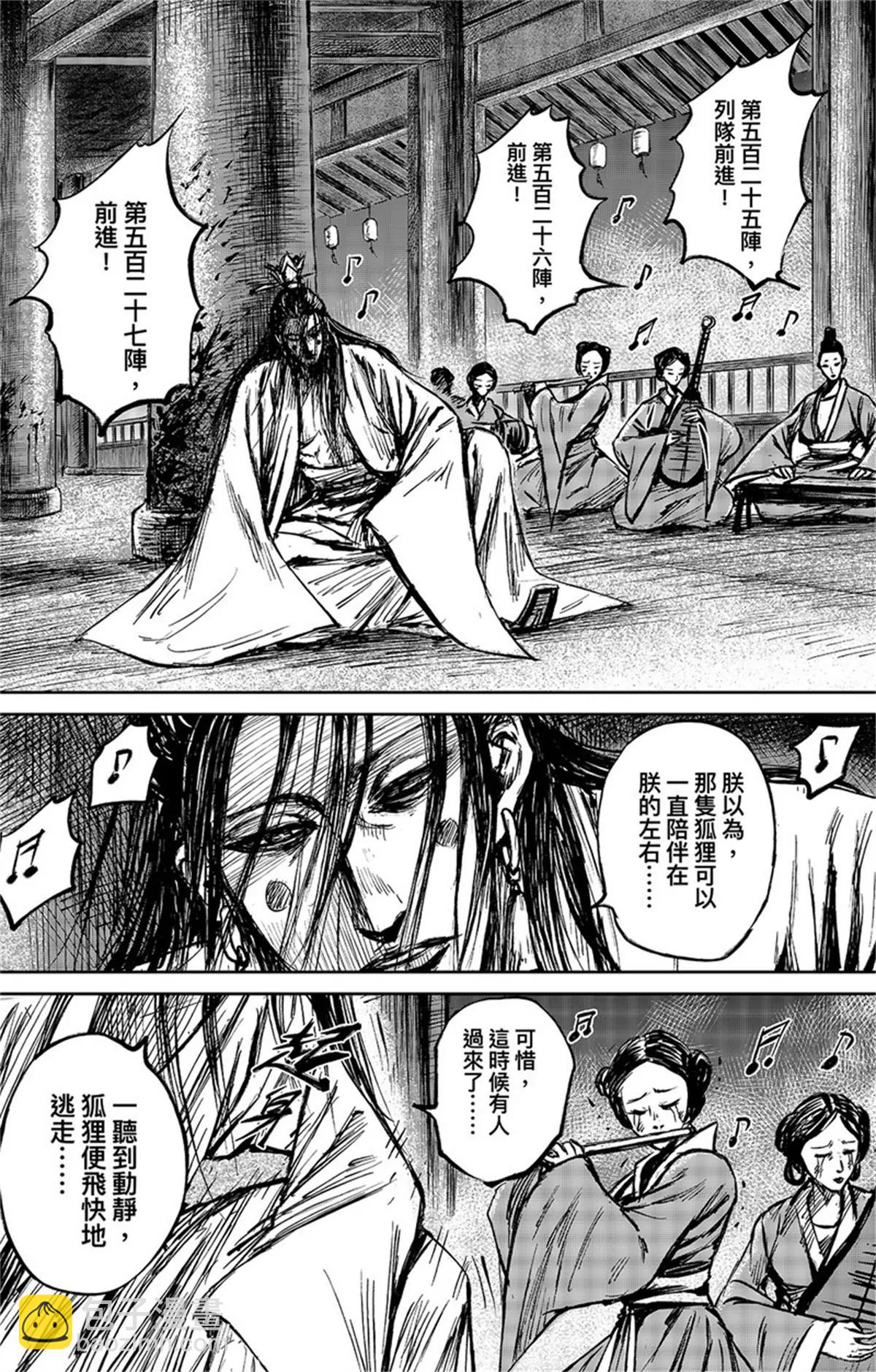 🍵镖人 第一百一十话 陈叔宝 第14页