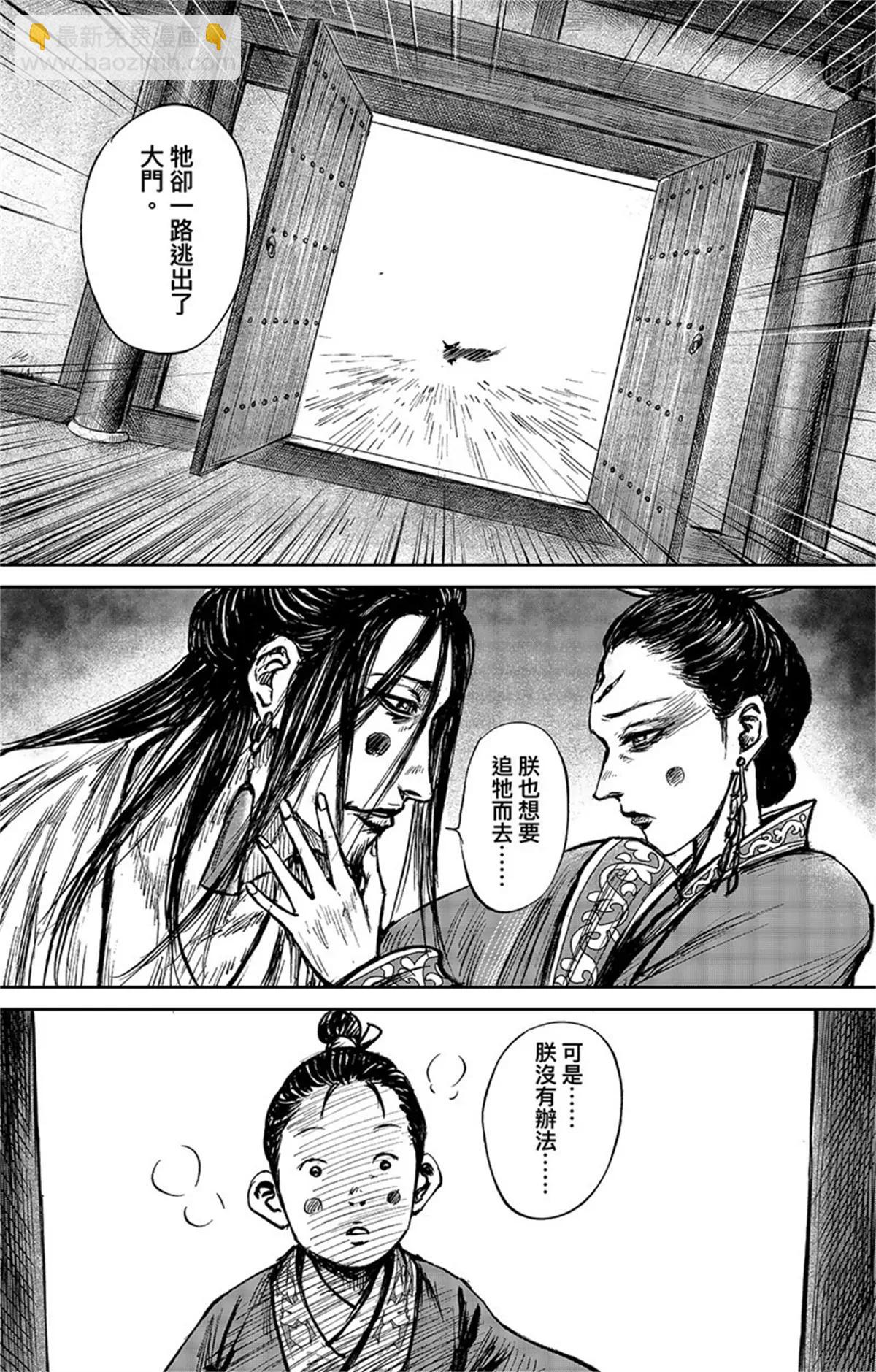 🍵镖人 第一百一十话 陈叔宝 第16页