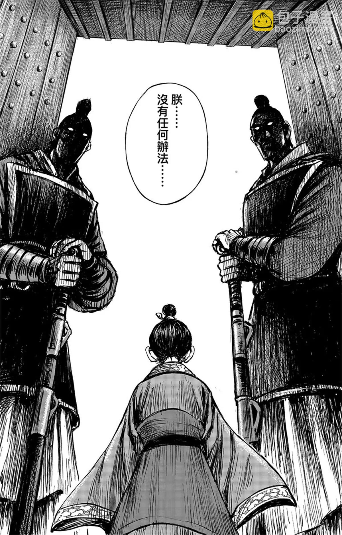 🍵镖人 第一百一十话 陈叔宝 第17页