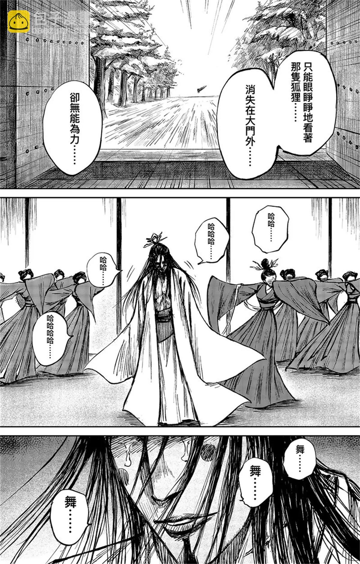 🍵镖人 第一百一十话 陈叔宝 第18页