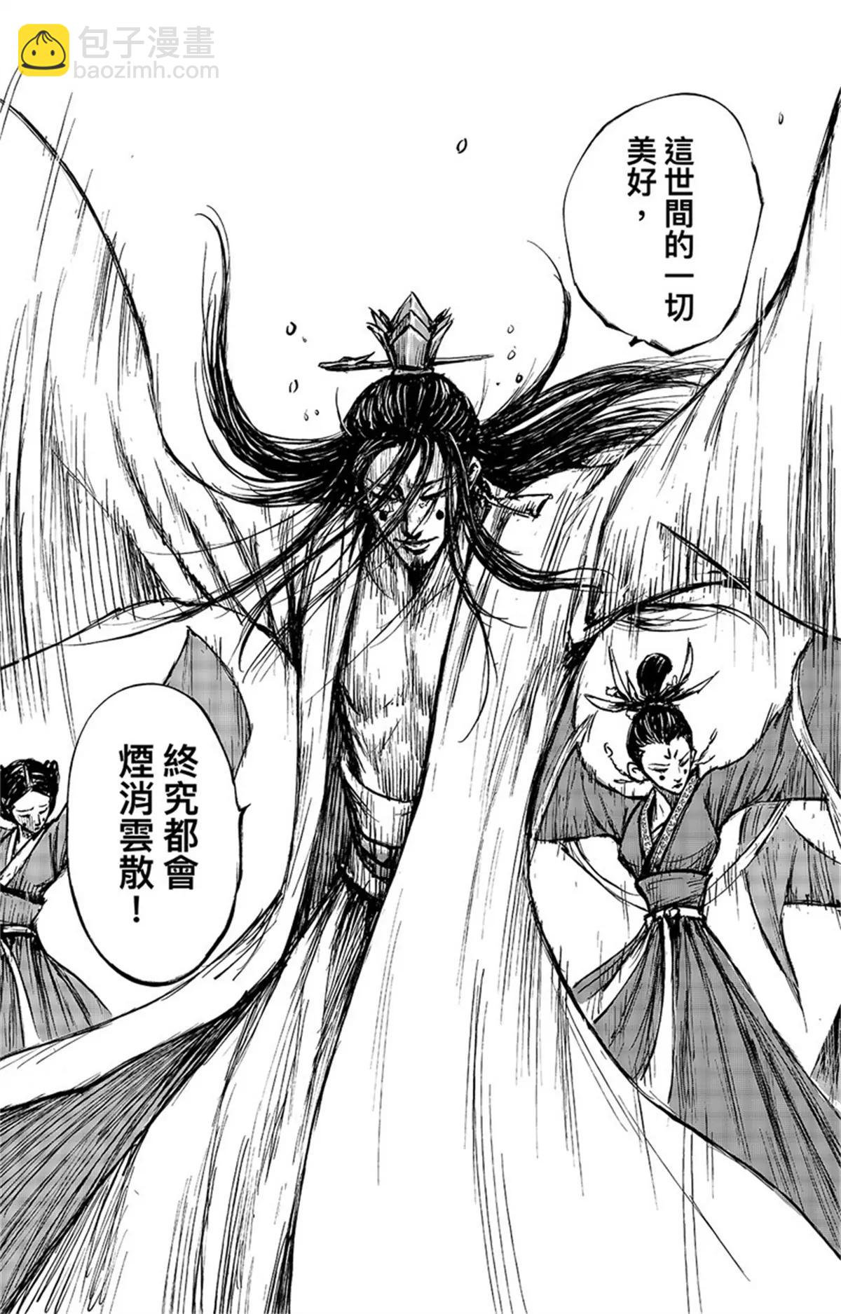 🍵镖人 第一百一十话 陈叔宝 第19页