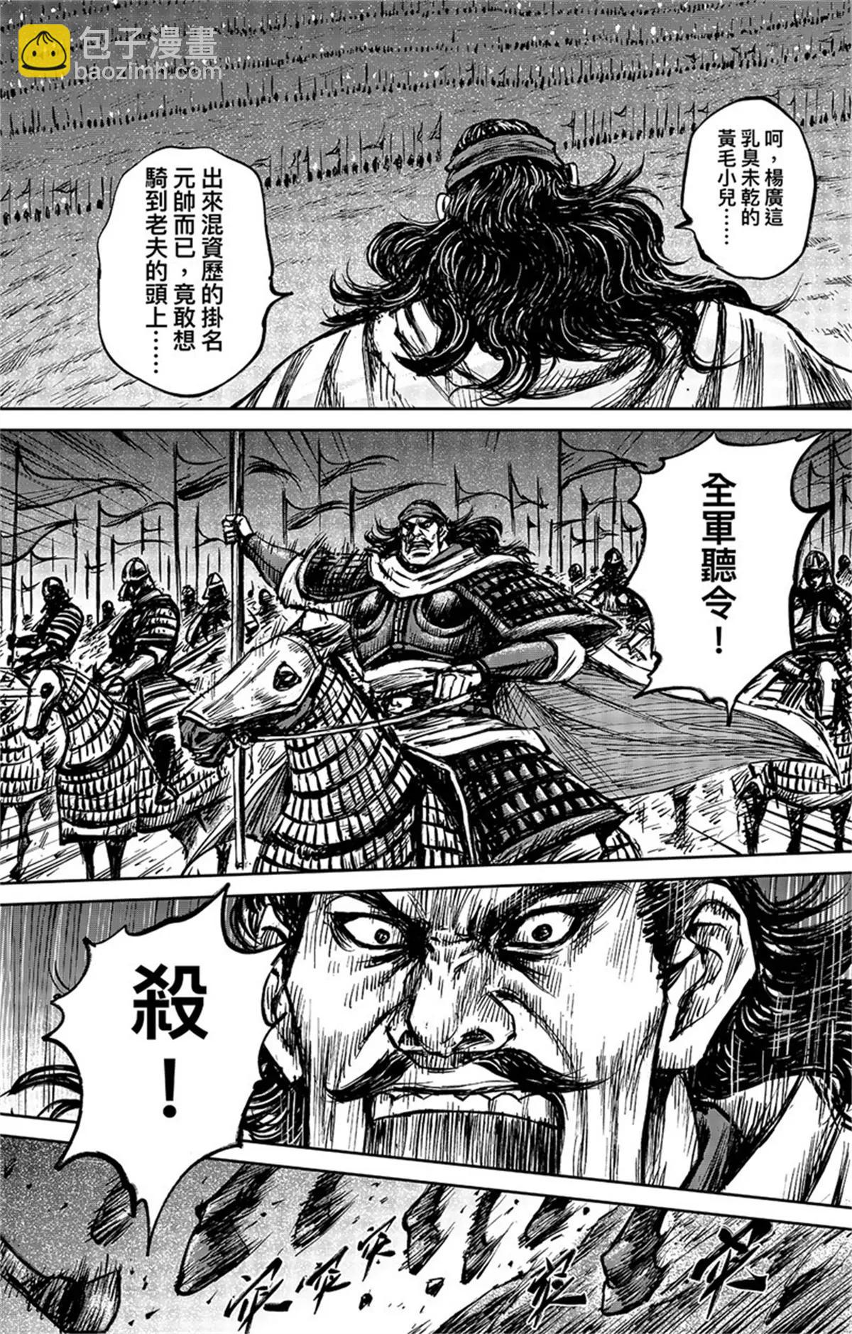 🍵镖人 第一百一十话 陈叔宝 第23页