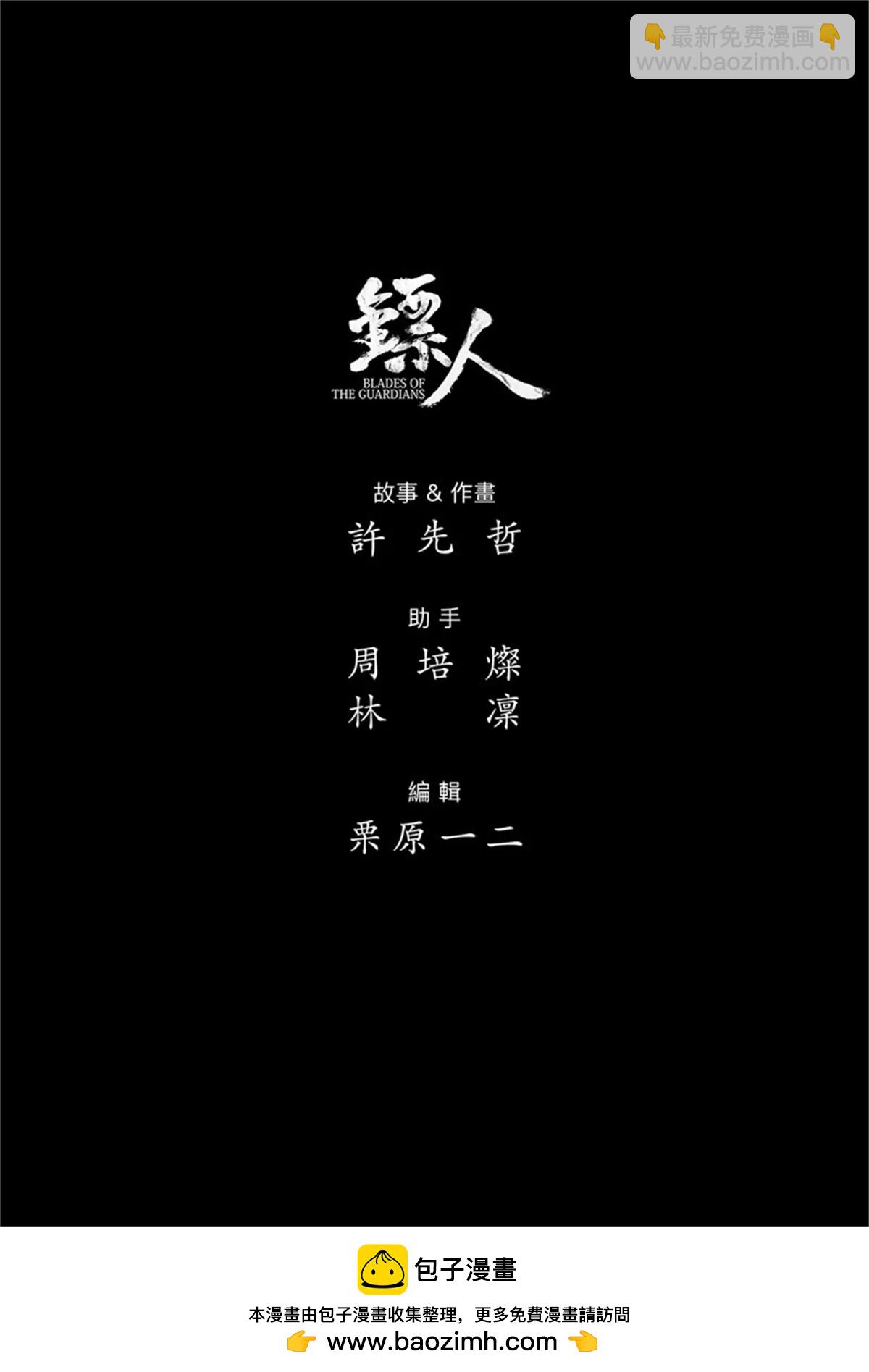 🍵镖人 第一百一十话 陈叔宝 第27页