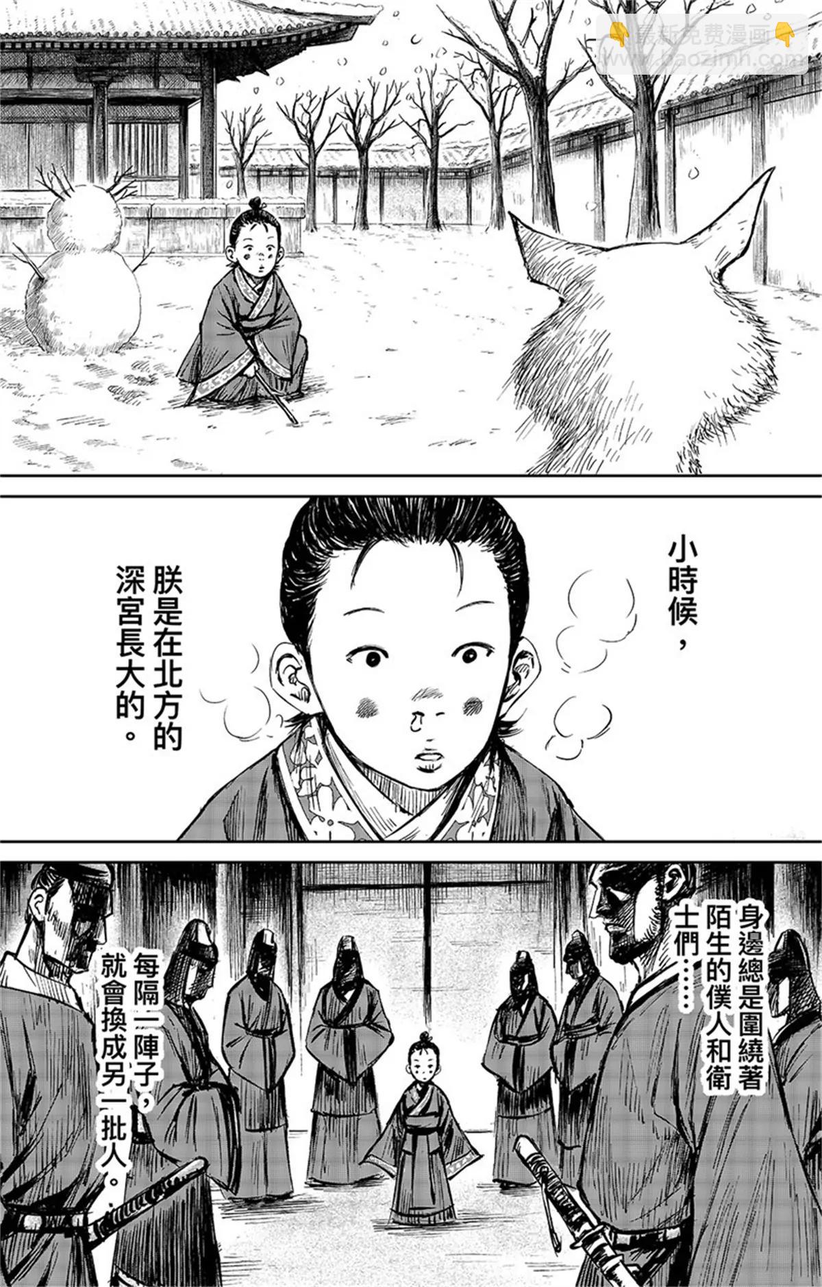 🍵镖人 第一百一十话 陈叔宝 第3页
