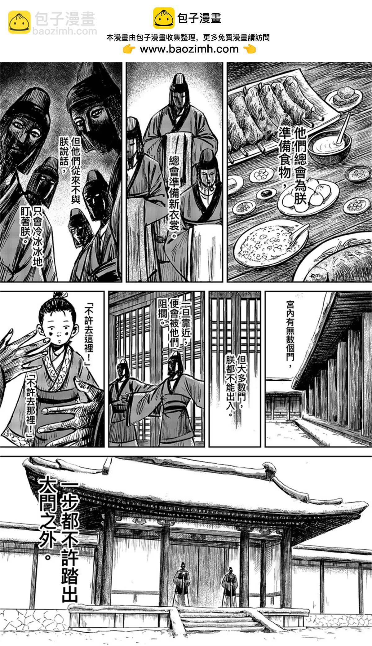 🍵镖人 第一百一十话 陈叔宝 第4页