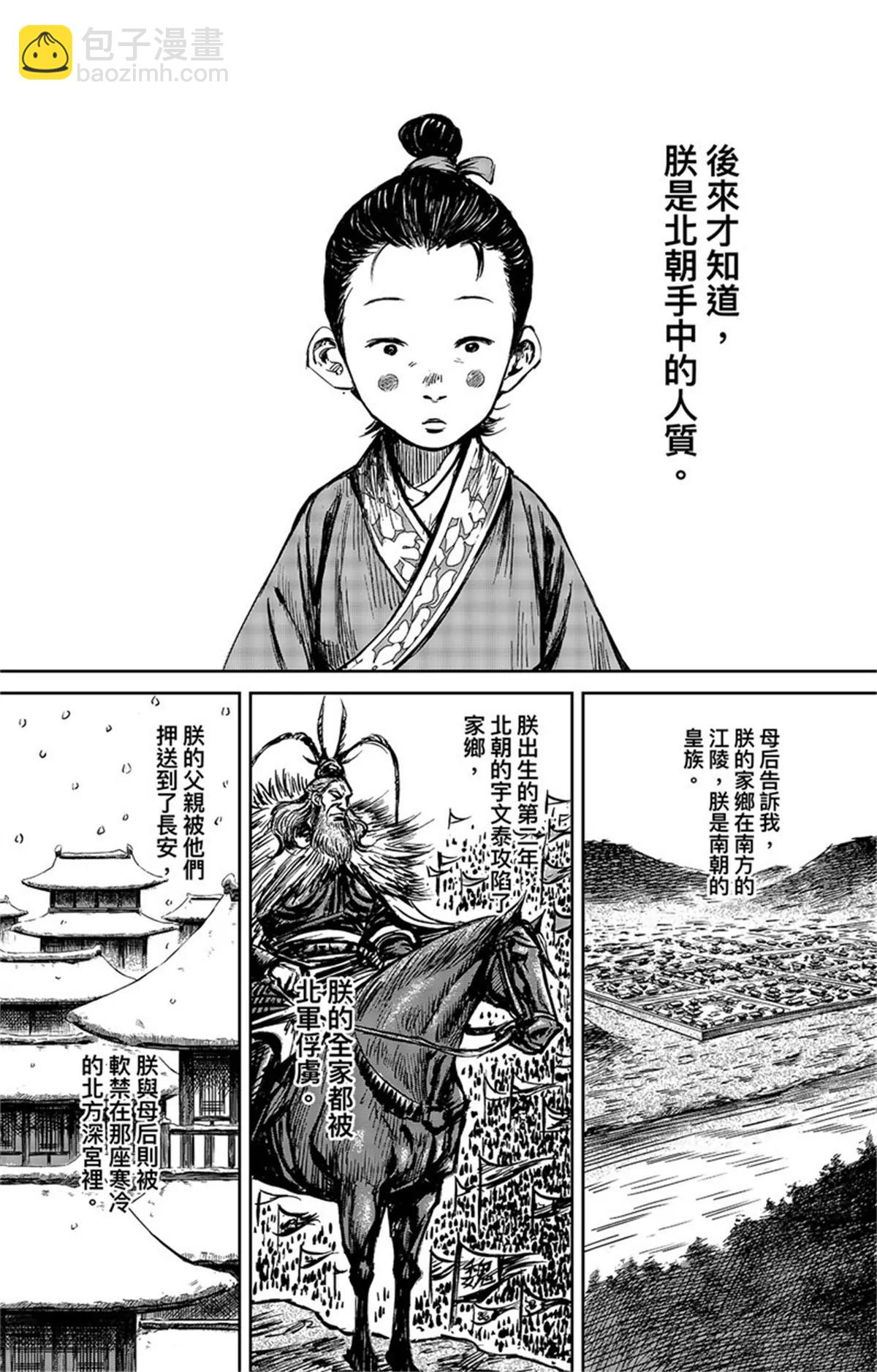 🍵镖人 第一百一十话 陈叔宝 第5页