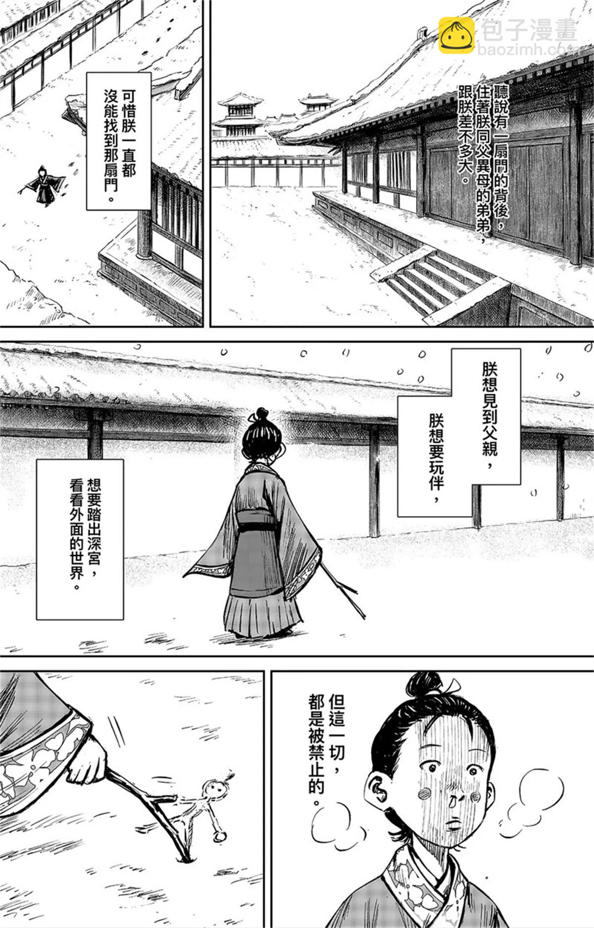 🍵镖人 第一百一十话 陈叔宝 第6页
