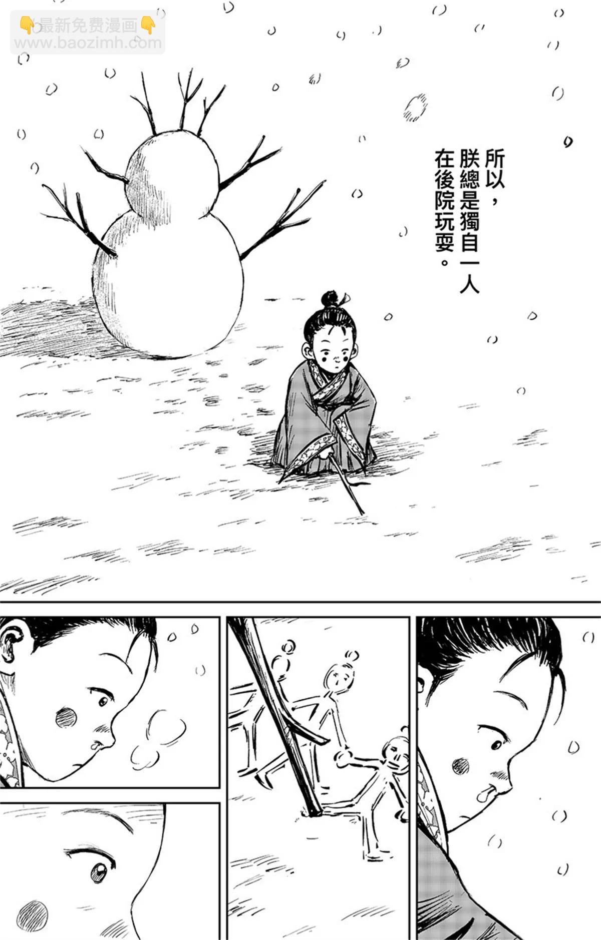 🍵镖人 第一百一十话 陈叔宝 第7页