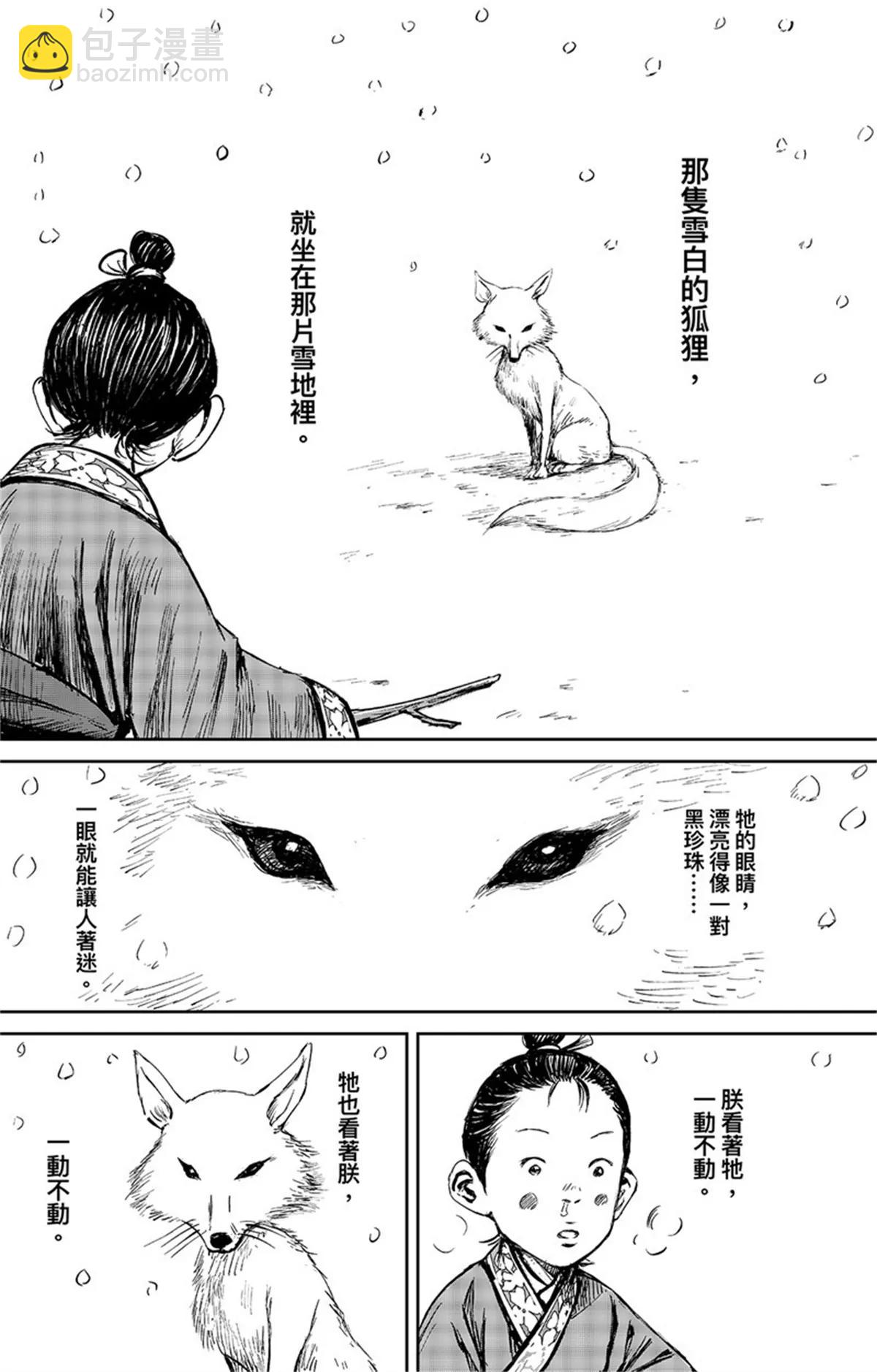 🍵镖人 第一百一十话 陈叔宝 第8页