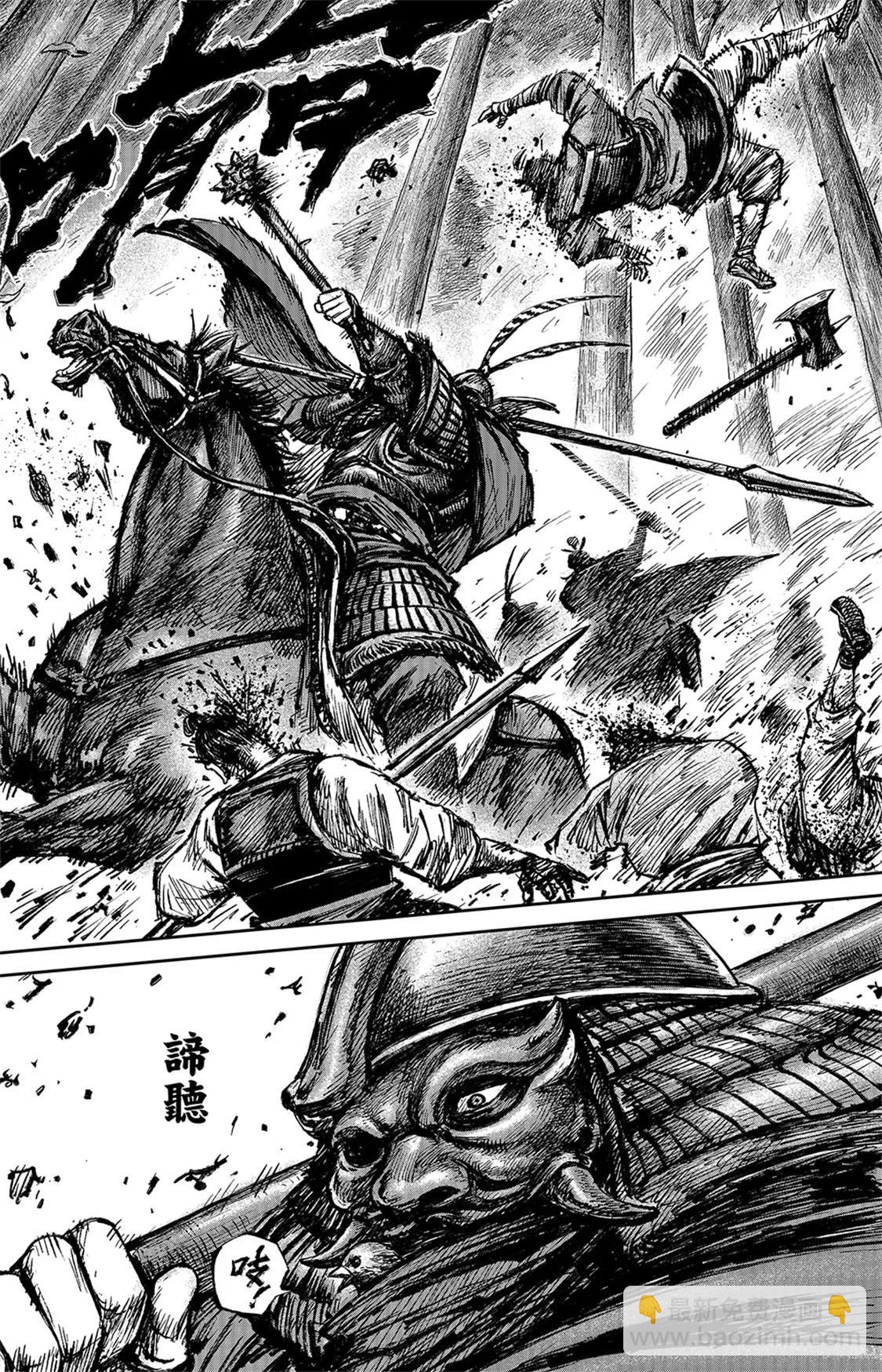 🍵镖人 第112回 十三骁骑 第21页
