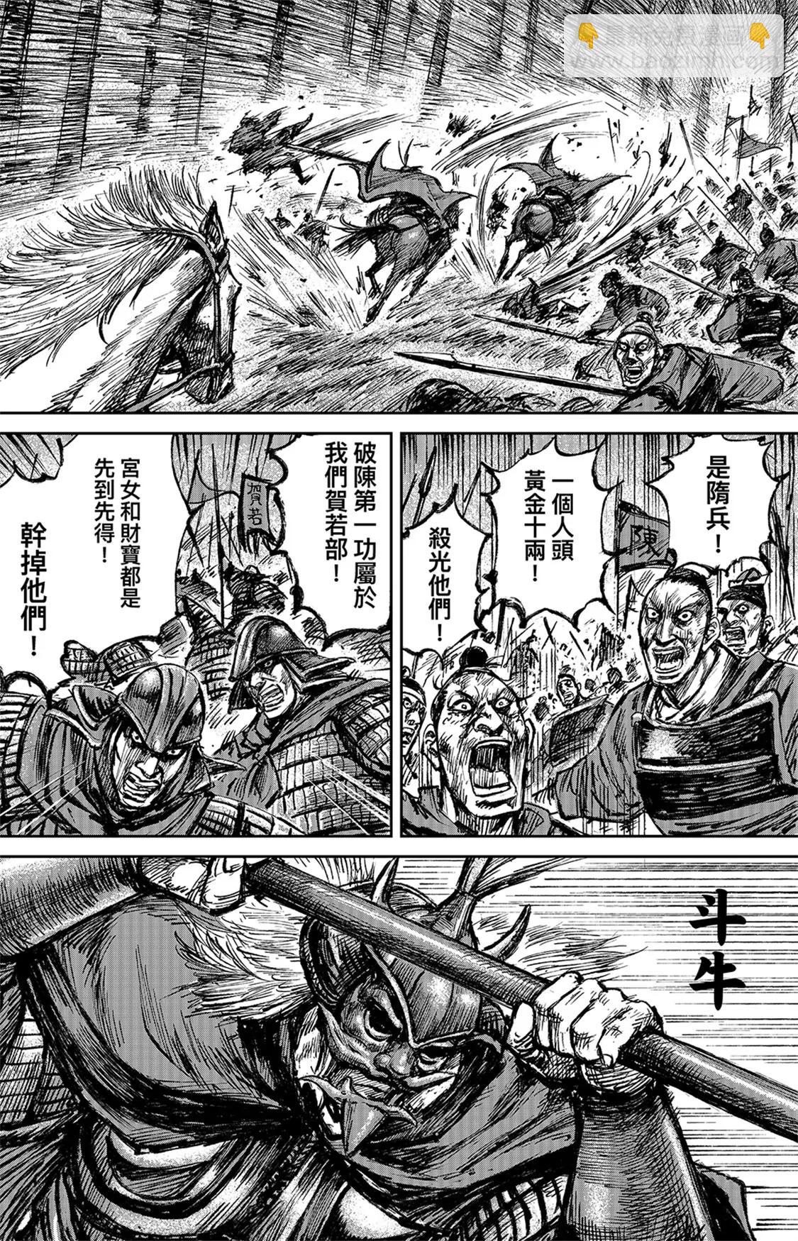 🍵镖人 第112回 十三骁骑 第27页