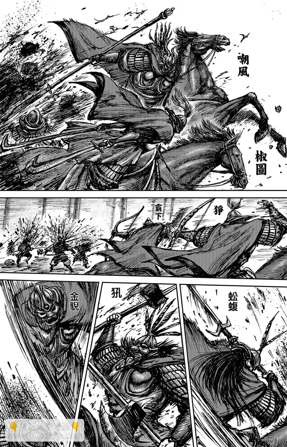 🍵镖人 第112回 十三骁骑 第32页
