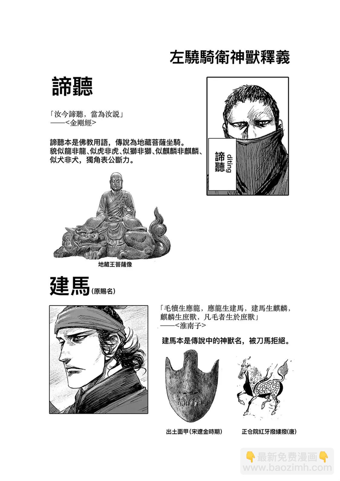🍵镖人 第112回 十三骁骑 第35页
