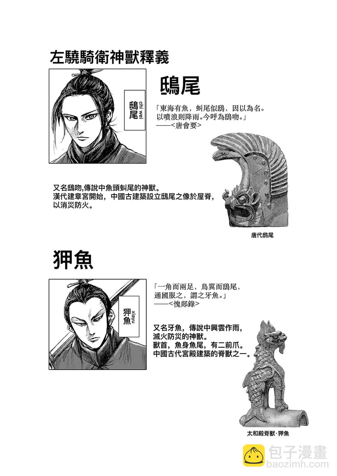 🍵镖人 第112回 十三骁骑 第36页
