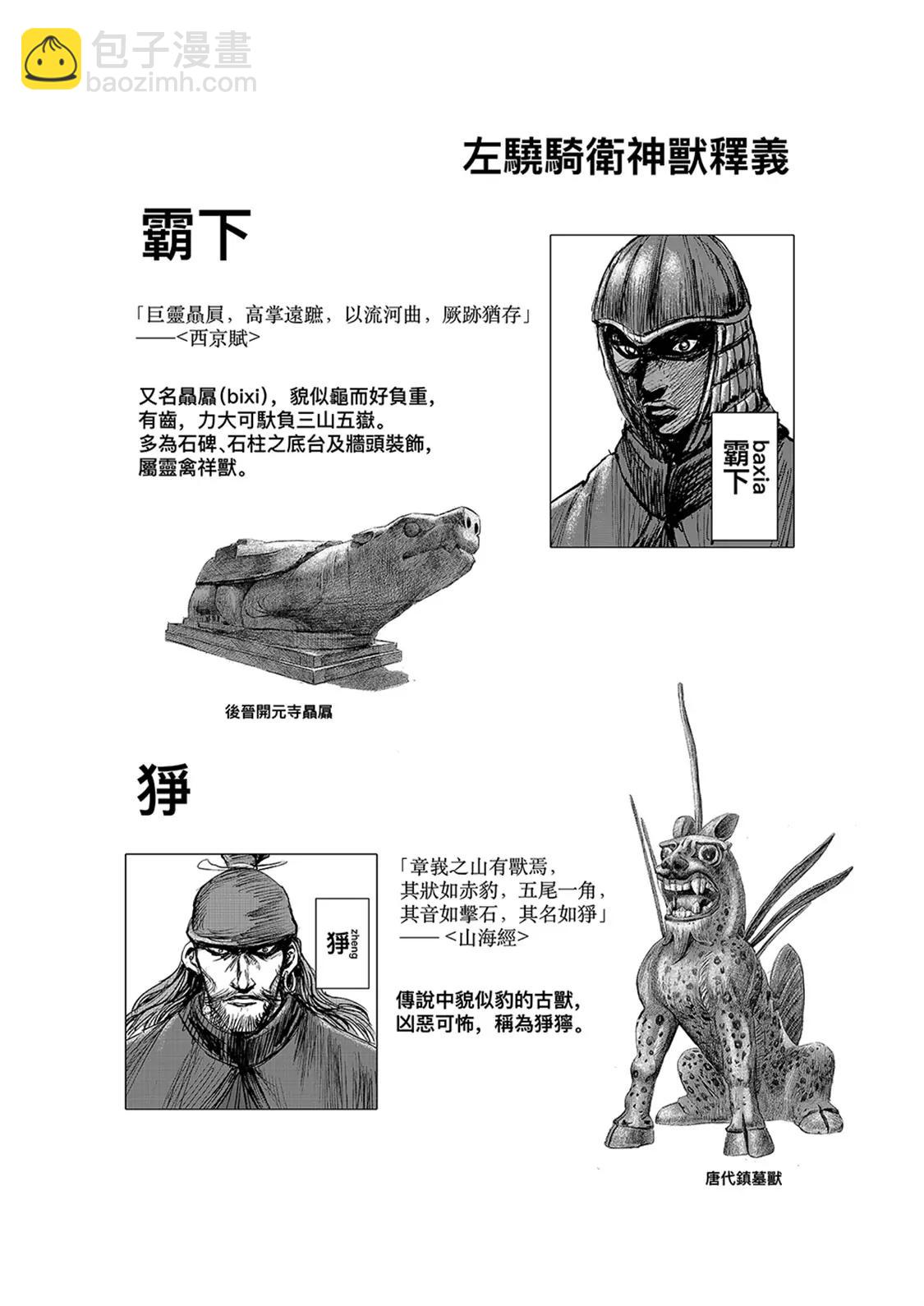 🍵镖人 第112回 十三骁骑 第37页