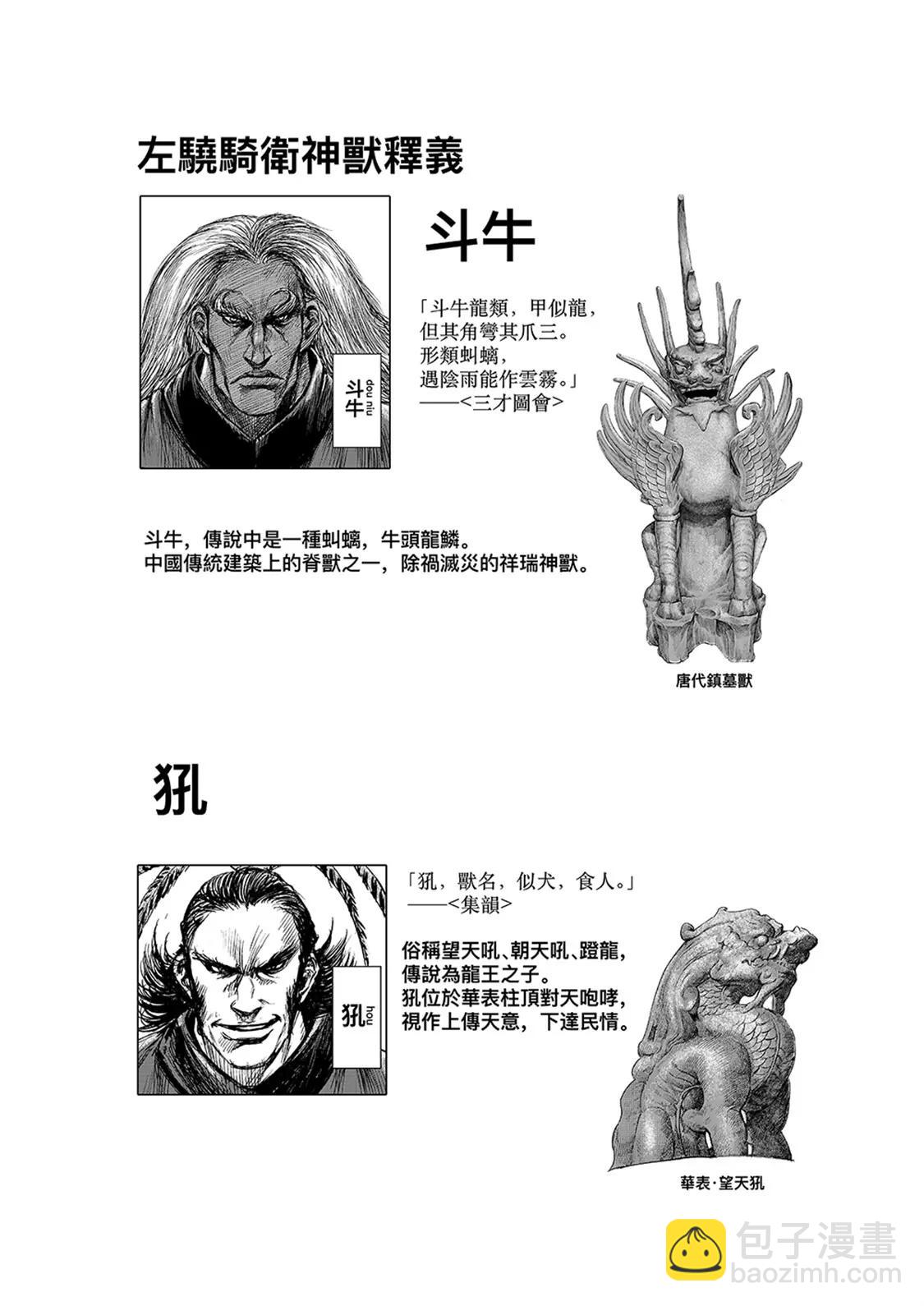 🍵镖人 第112回 十三骁骑 第38页