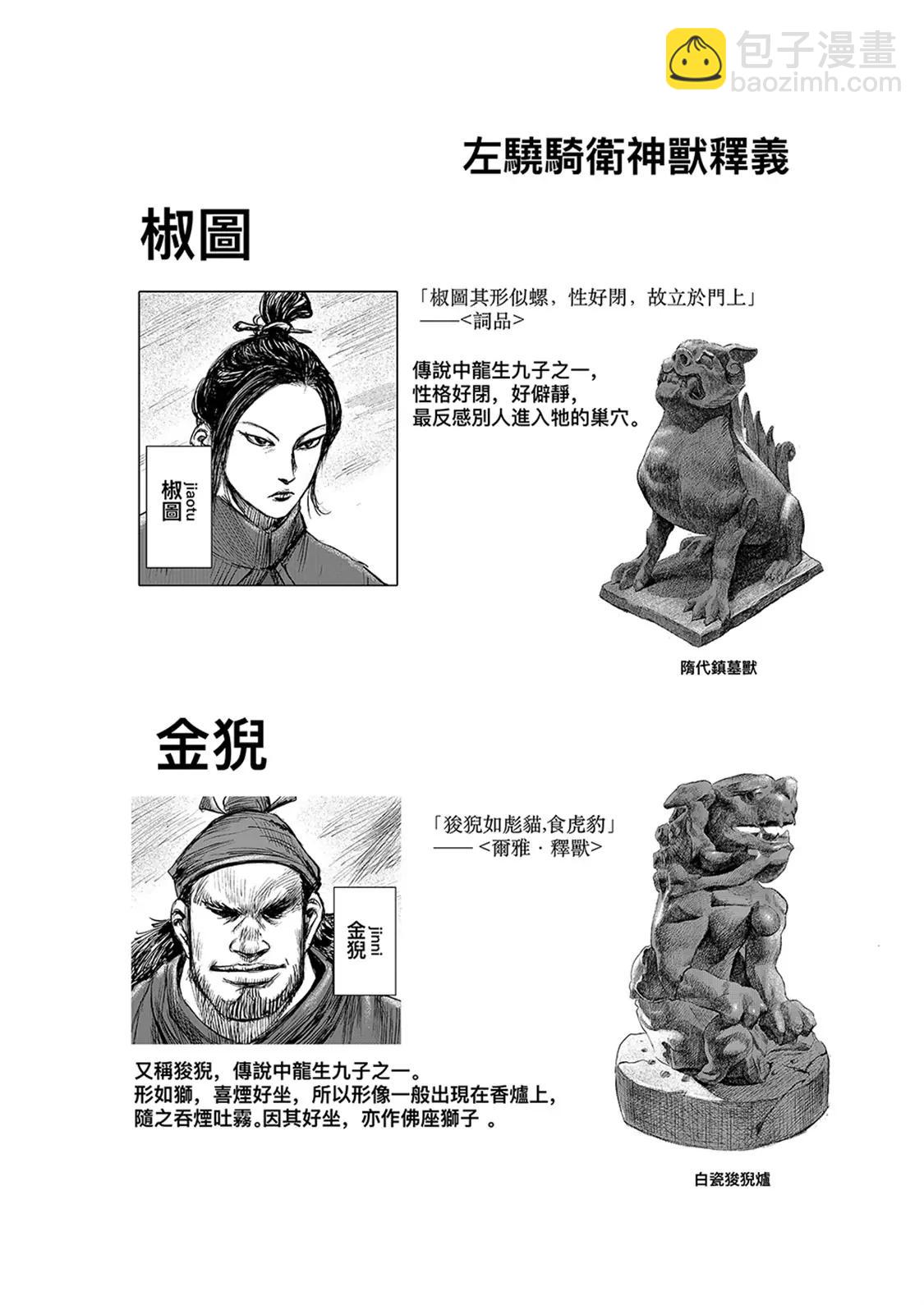 🍵镖人 第112回 十三骁骑 第39页
