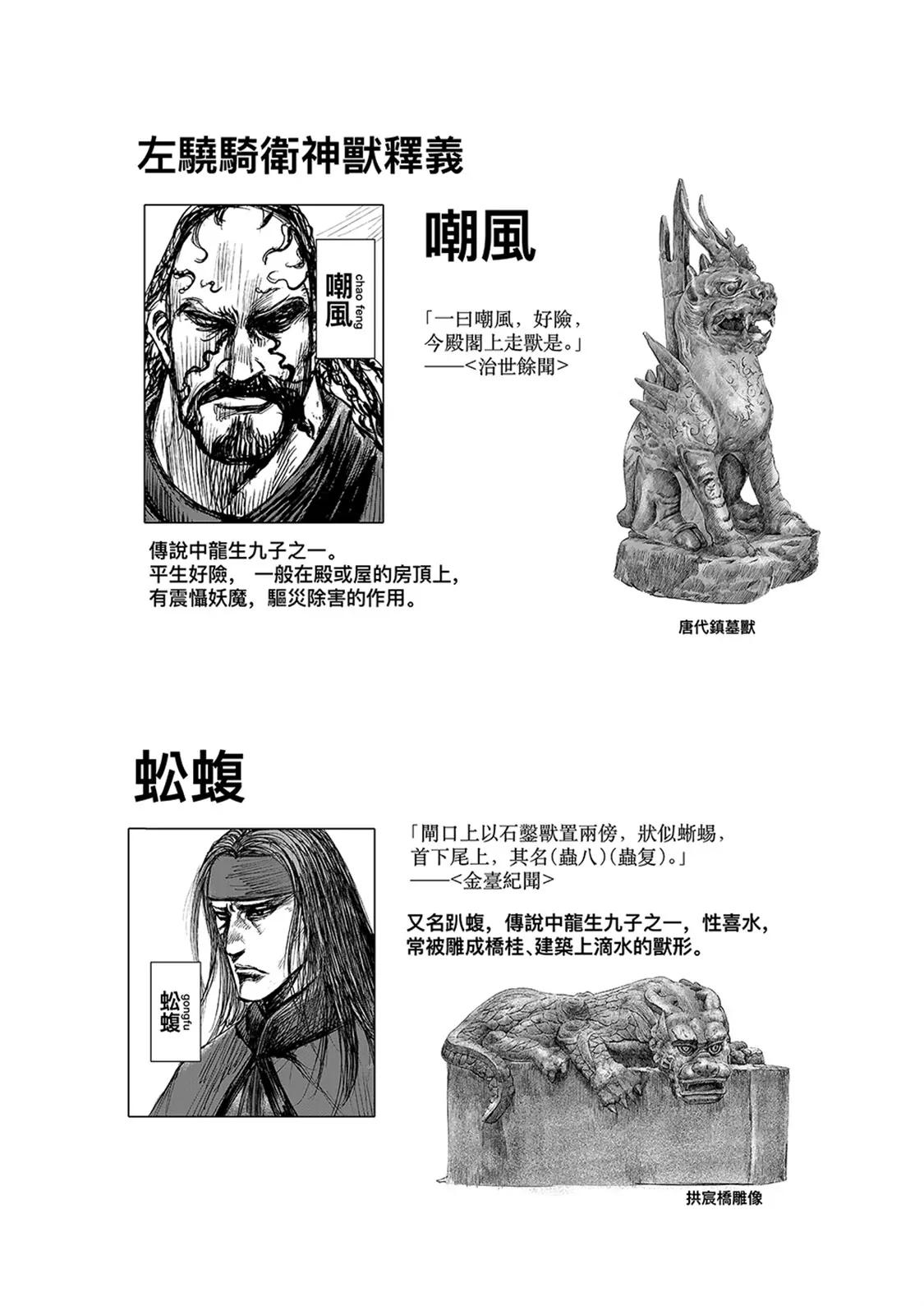 🍵镖人 第112回 十三骁骑 第40页