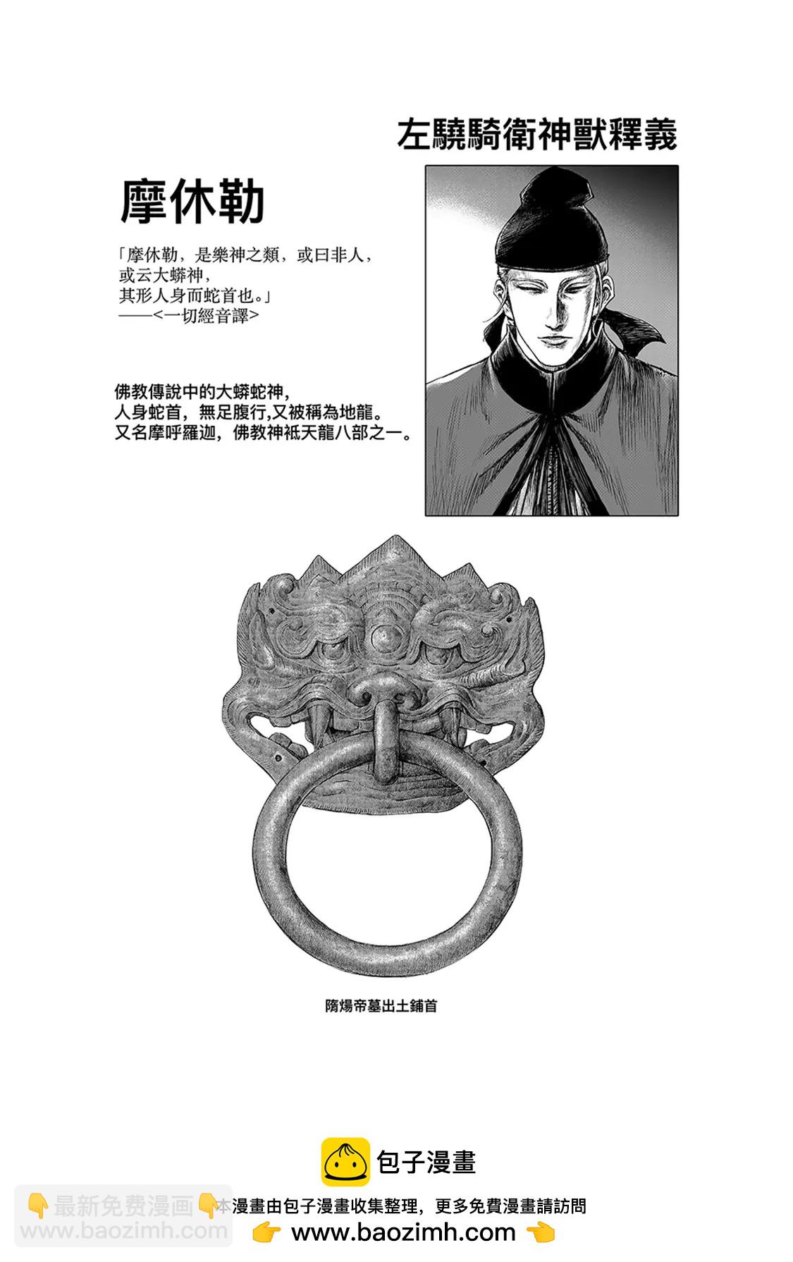 🍵镖人 第112回 十三骁骑 第41页