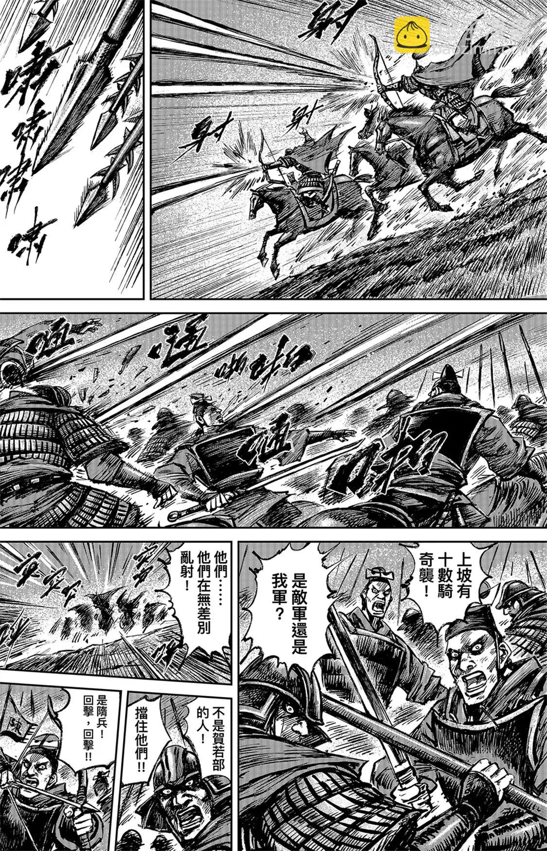 🍵镖人 第112回 十三骁骑 第7页